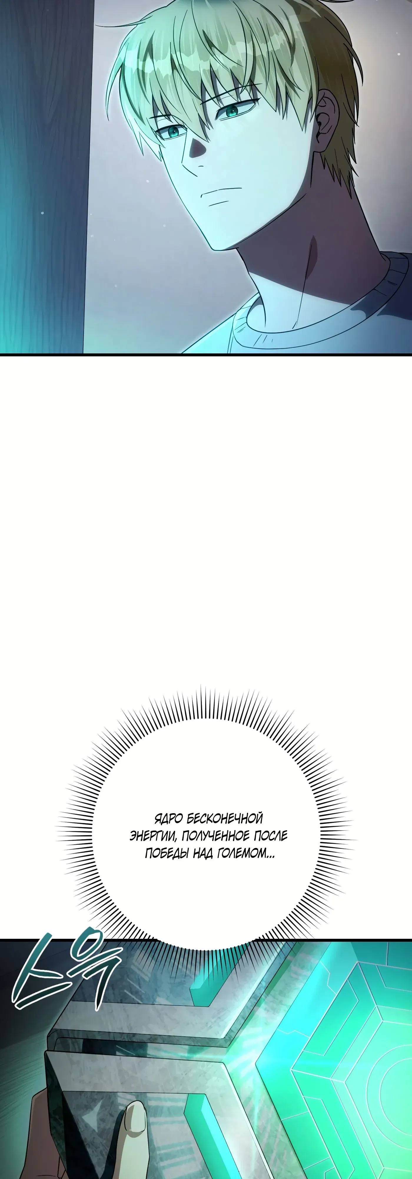 Манга Охотник из другого мира ввёл всех в заблуждение - Глава 74 Страница 17