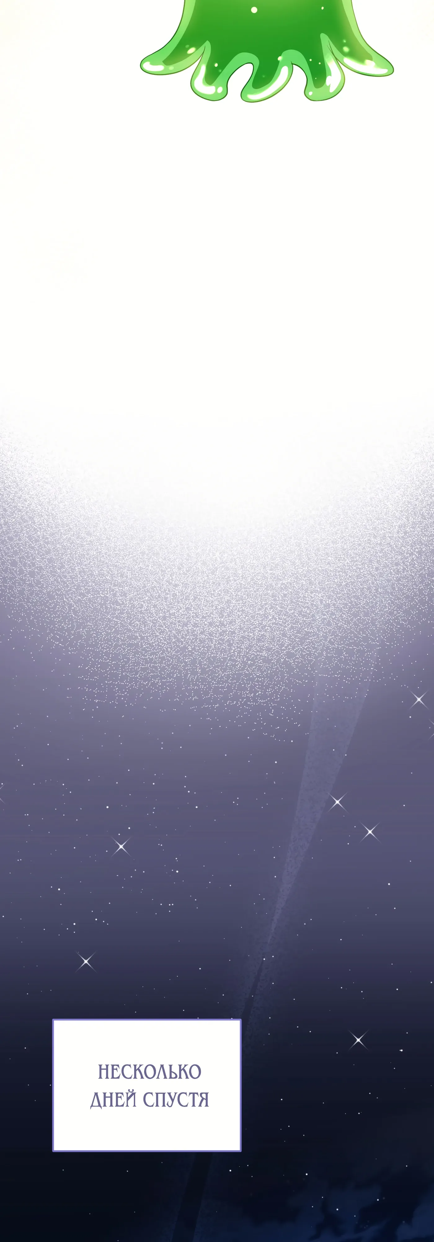 Манга Охотник из другого мира ввёл всех в заблуждение - Глава 74 Страница 28