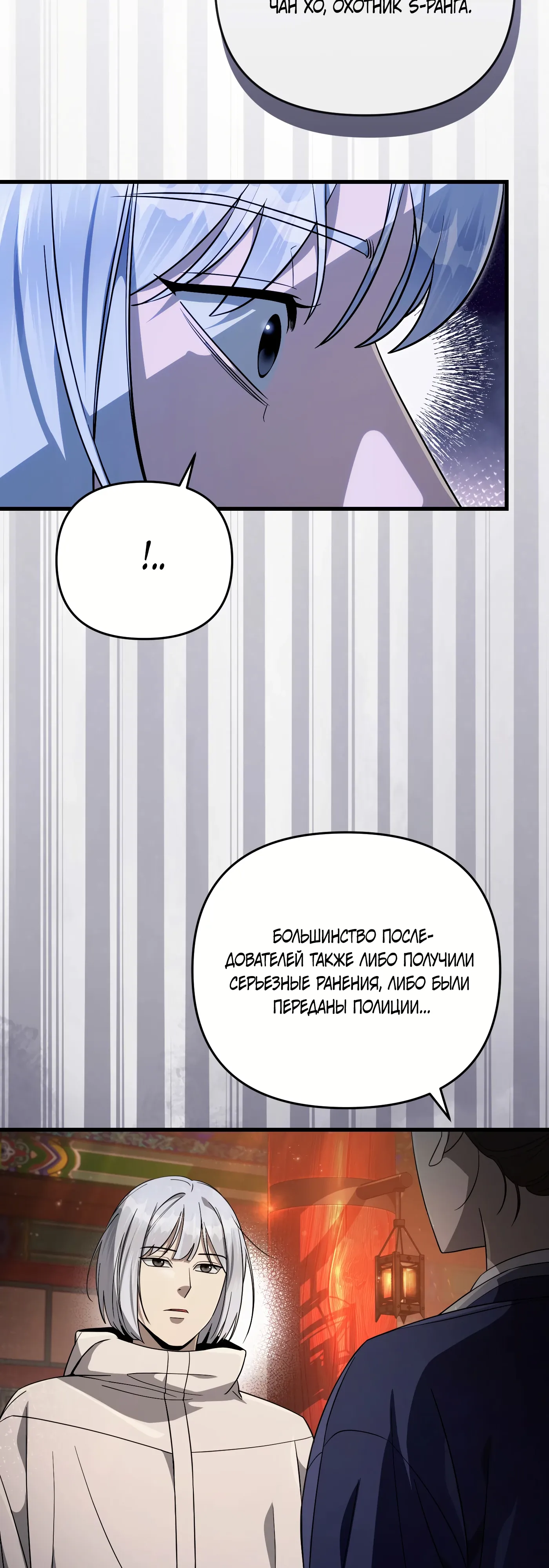 Манга Охотник из другого мира ввёл всех в заблуждение - Глава 74 Страница 42