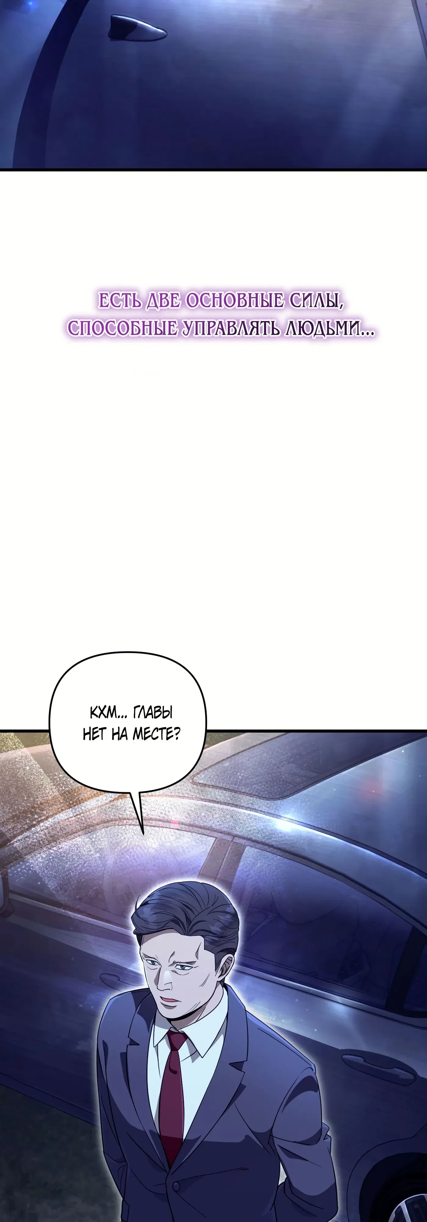 Манга Охотник из другого мира ввёл всех в заблуждение - Глава 74 Страница 65