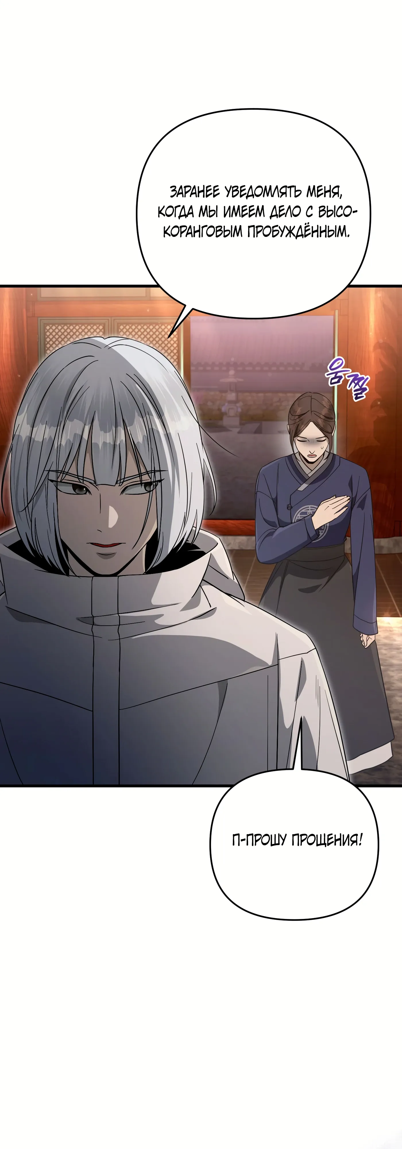 Манга Охотник из другого мира ввёл всех в заблуждение - Глава 74 Страница 50