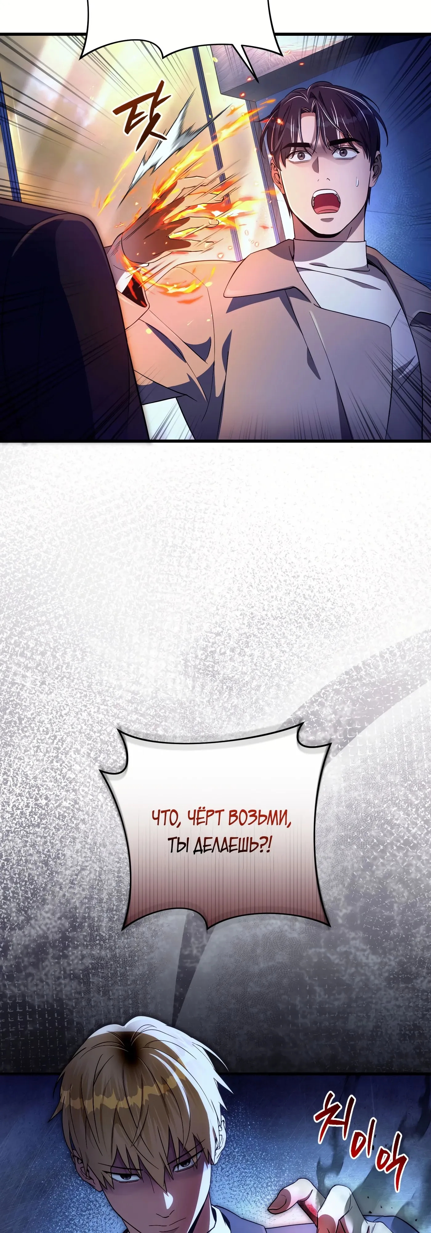 Манга Охотник из другого мира ввёл всех в заблуждение - Глава 73 Страница 5