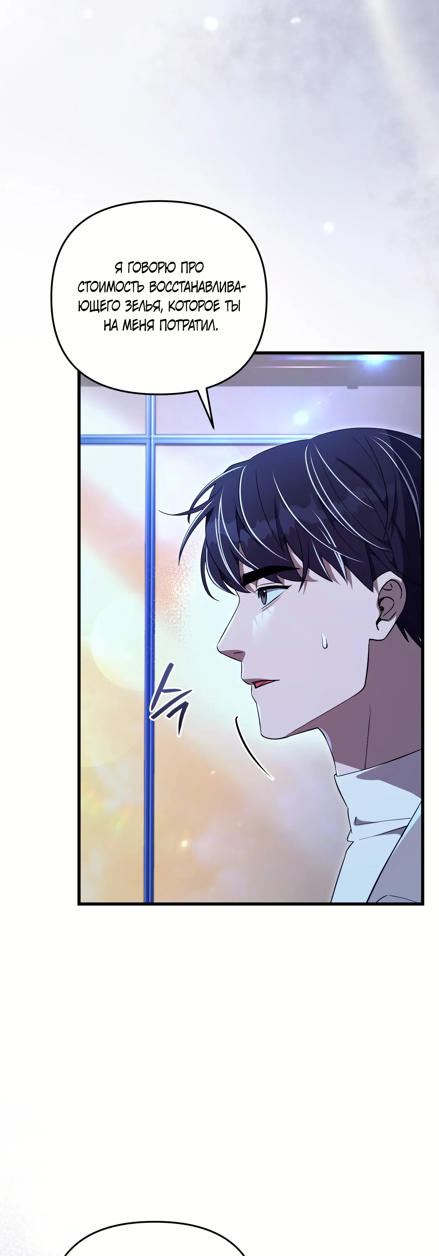 Манга Охотник из другого мира ввёл всех в заблуждение - Глава 73 Страница 39