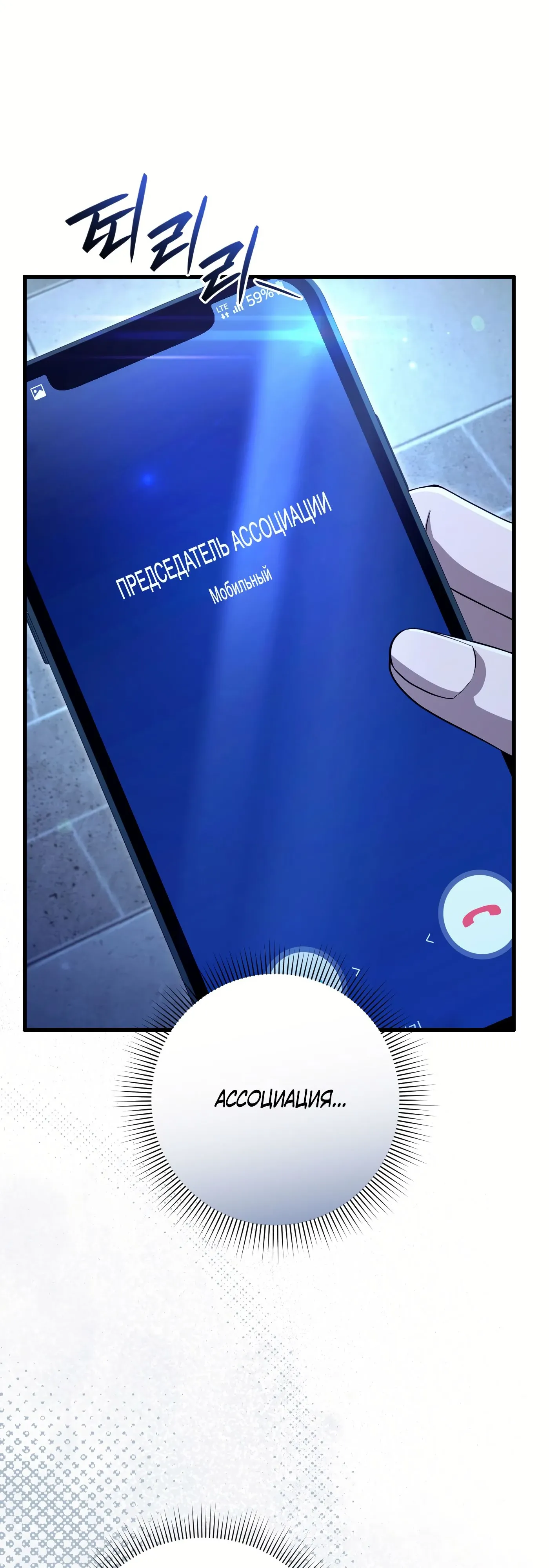 Манга Охотник из другого мира ввёл всех в заблуждение - Глава 73 Страница 61