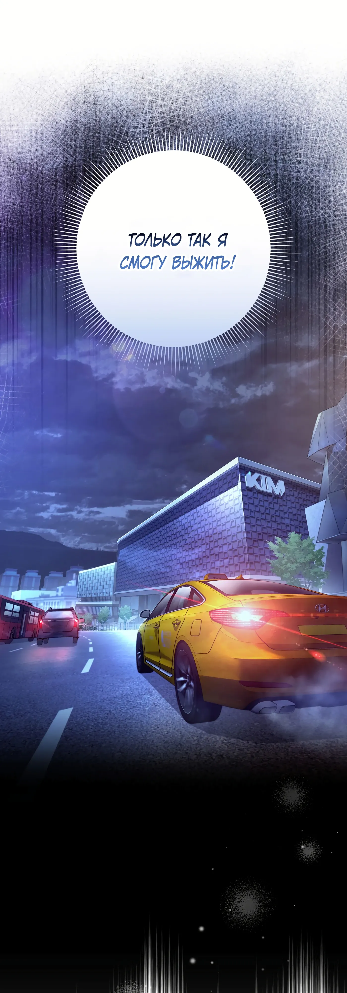 Манга Охотник из другого мира ввёл всех в заблуждение - Глава 73 Страница 51