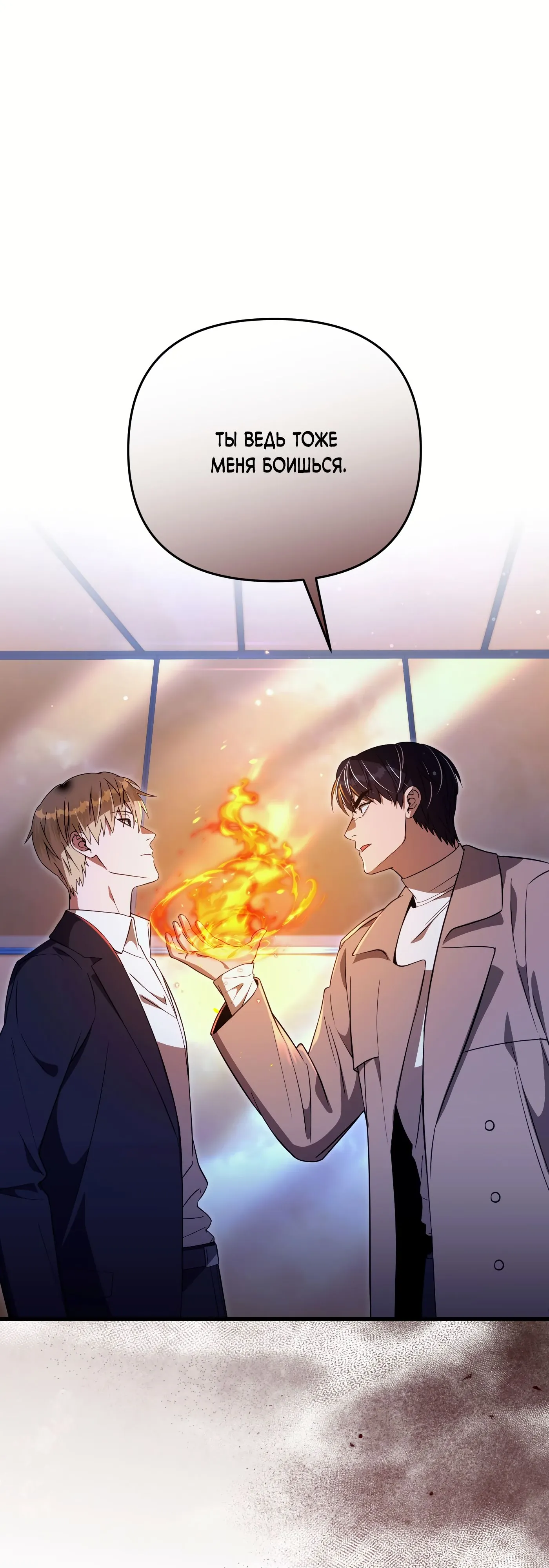 Манга Охотник из другого мира ввёл всех в заблуждение - Глава 73 Страница 1