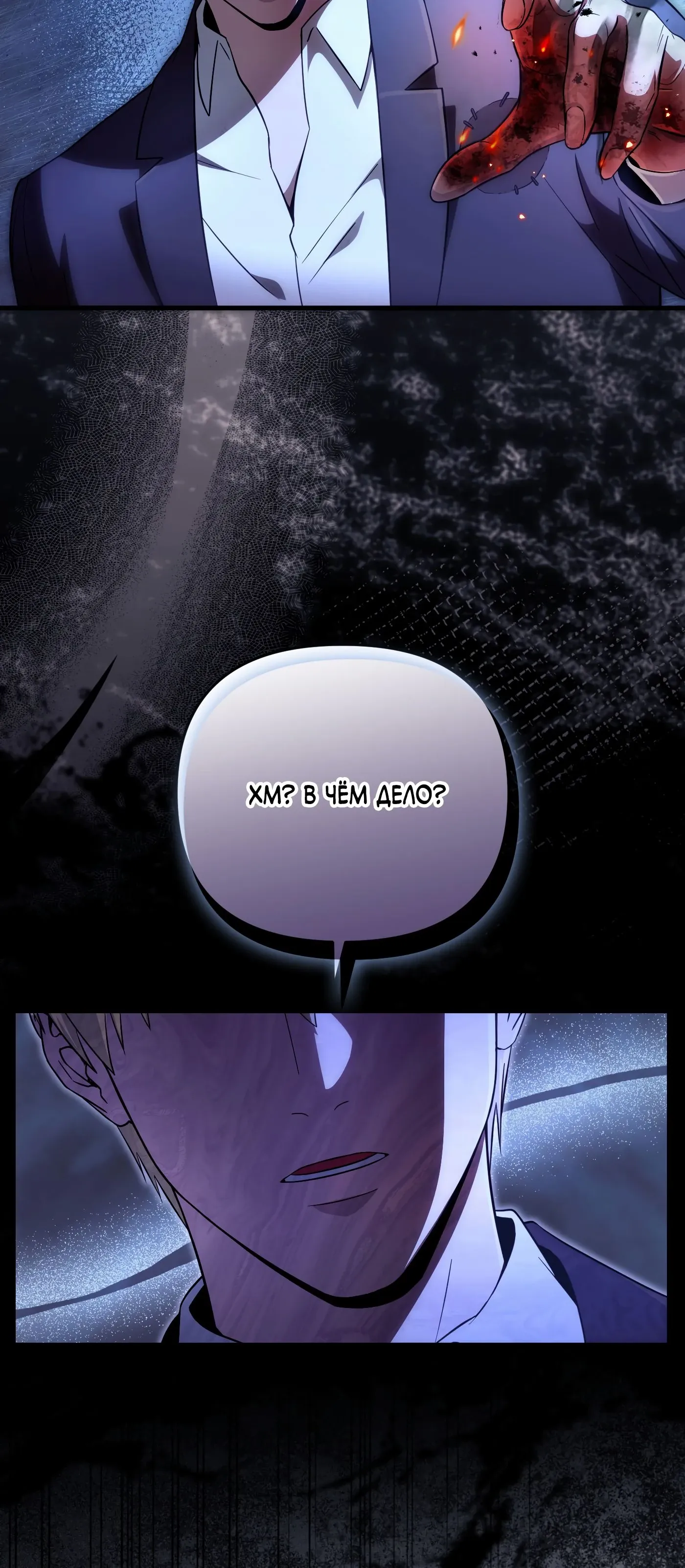 Манга Охотник из другого мира ввёл всех в заблуждение - Глава 73 Страница 6