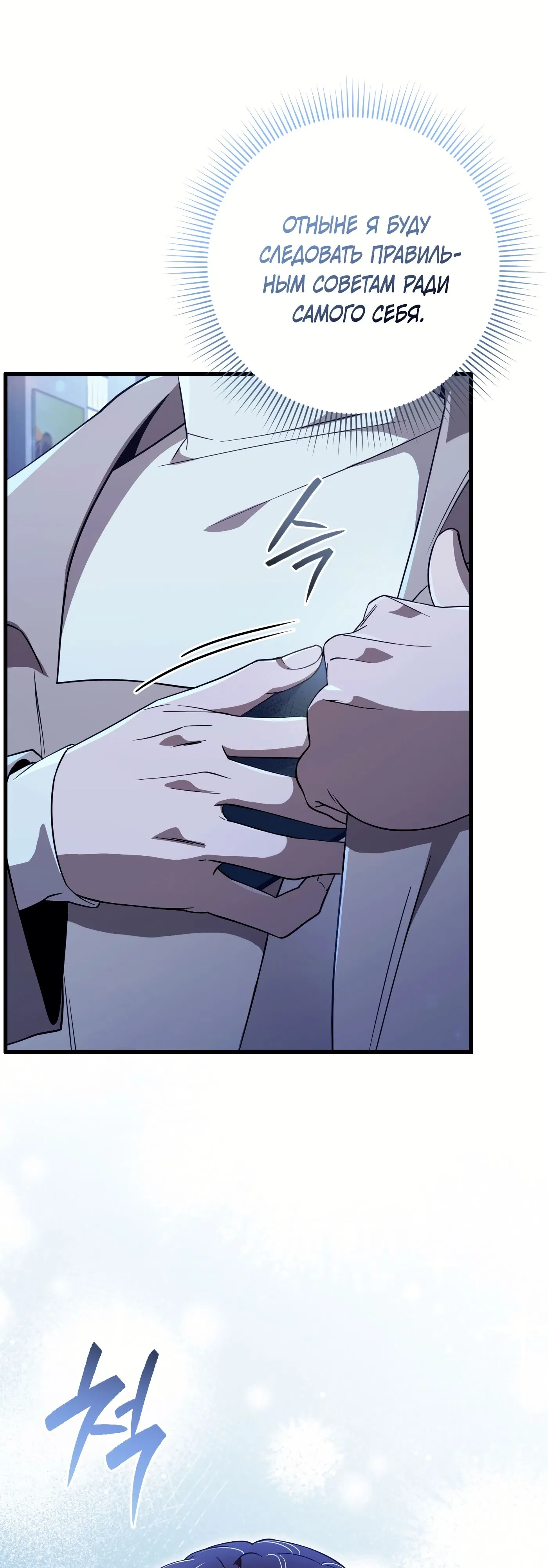 Манга Охотник из другого мира ввёл всех в заблуждение - Глава 73 Страница 64