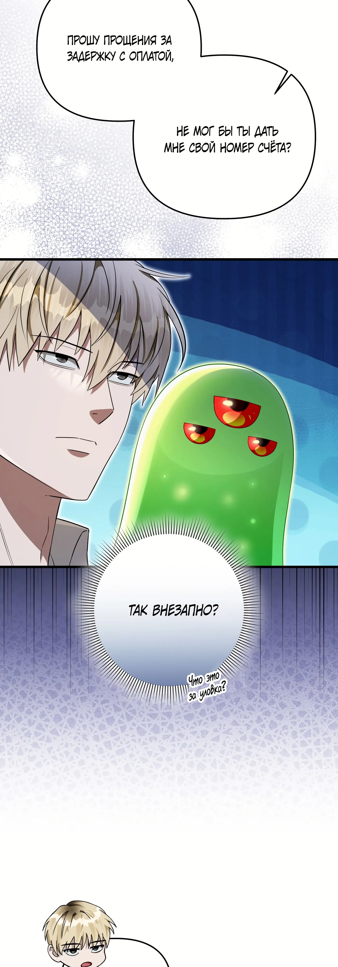 Манга Охотник из другого мира ввёл всех в заблуждение - Глава 73 Страница 40