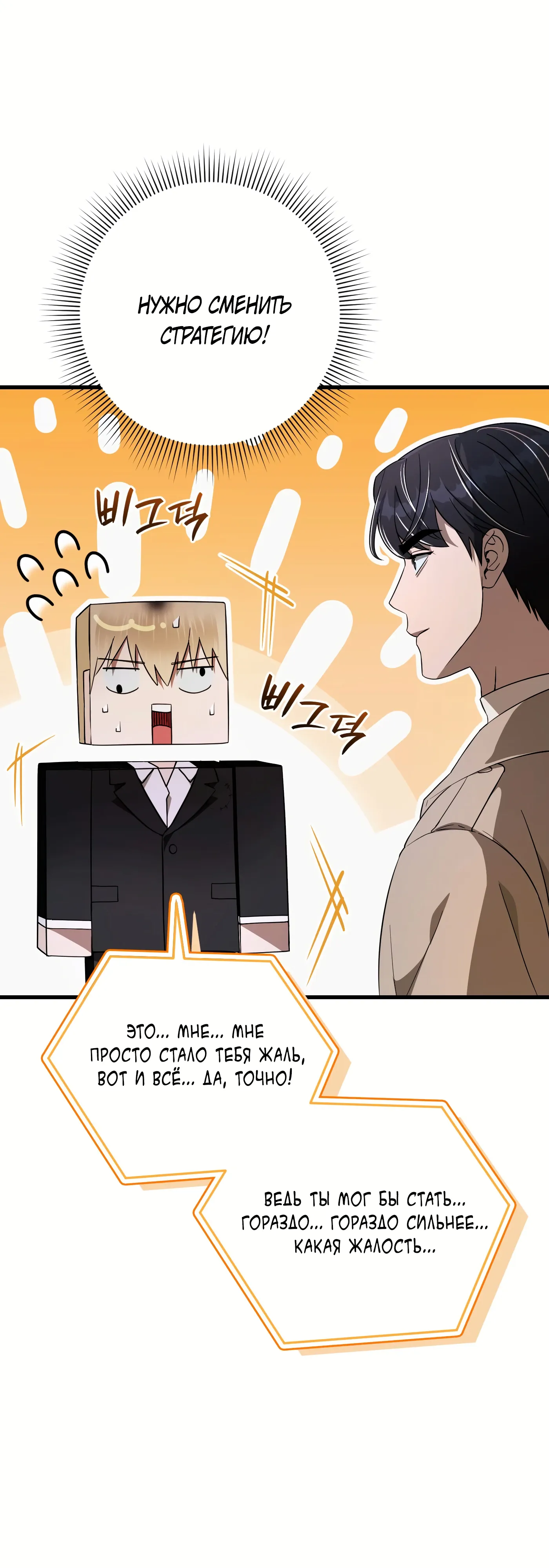 Манга Охотник из другого мира ввёл всех в заблуждение - Глава 73 Страница 26