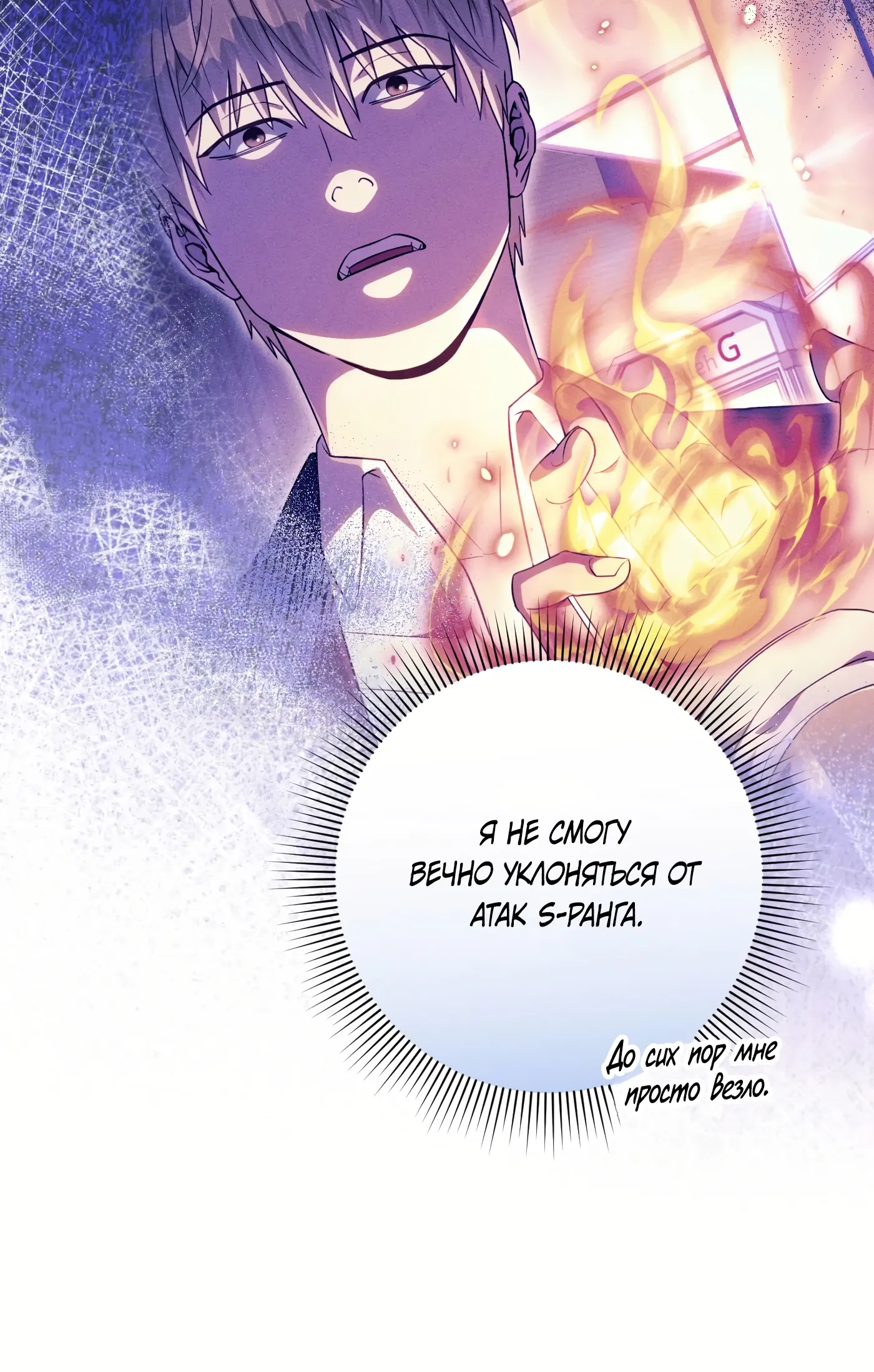 Манга Охотник из другого мира ввёл всех в заблуждение - Глава 73 Страница 50