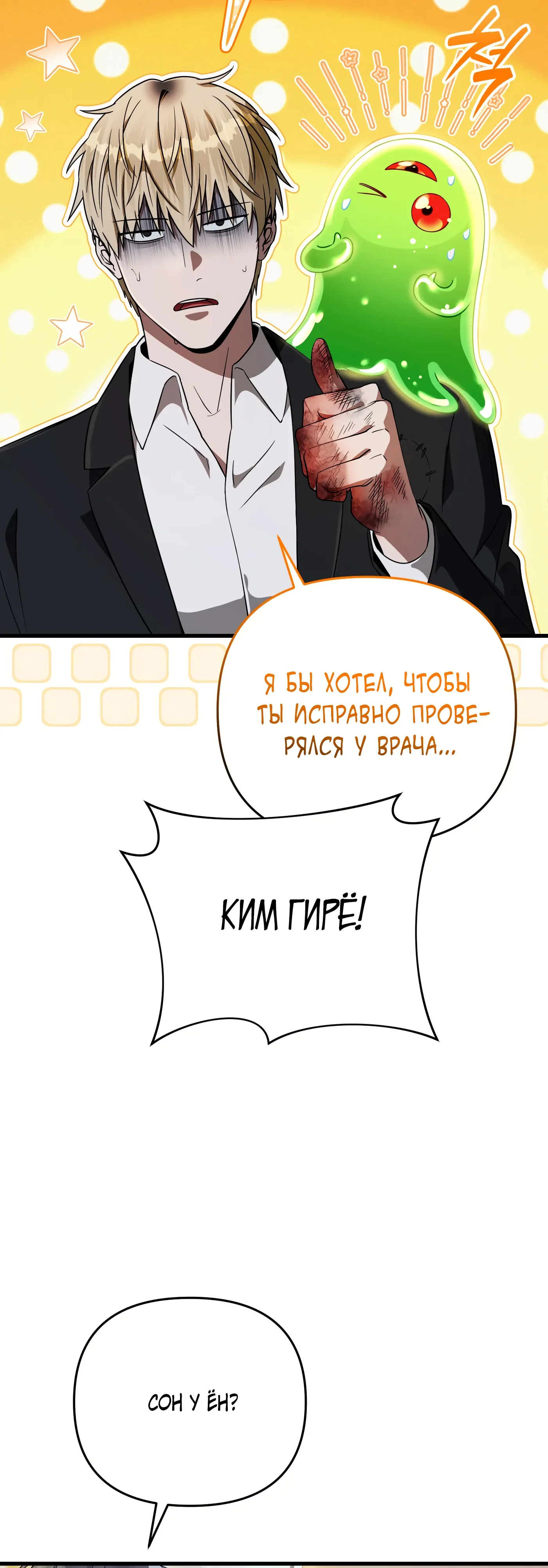 Манга Охотник из другого мира ввёл всех в заблуждение - Глава 73 Страница 31