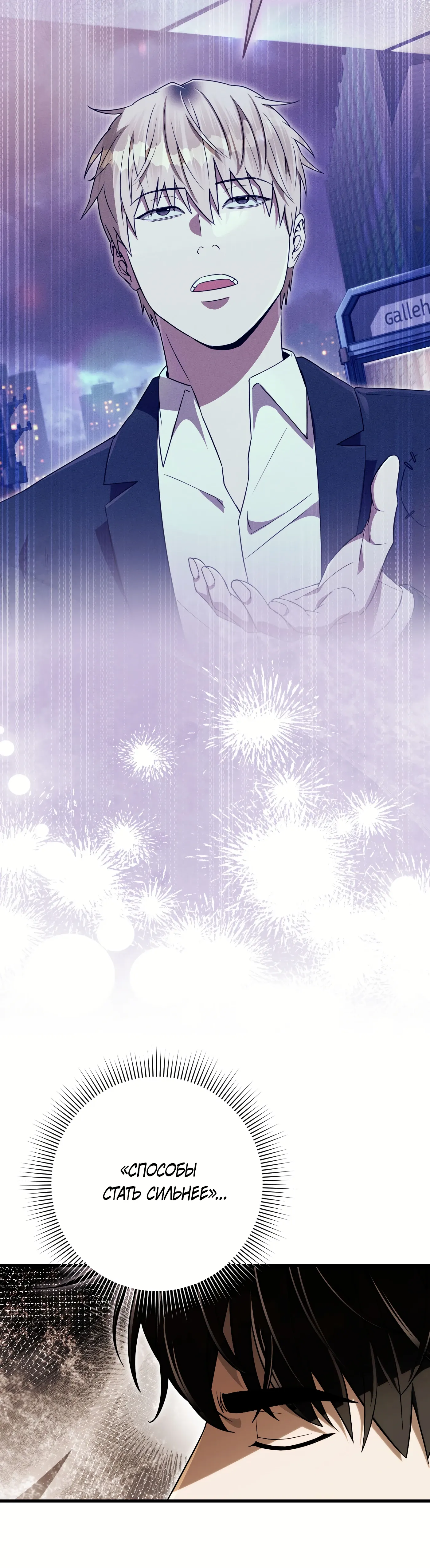 Манга Охотник из другого мира ввёл всех в заблуждение - Глава 73 Страница 56