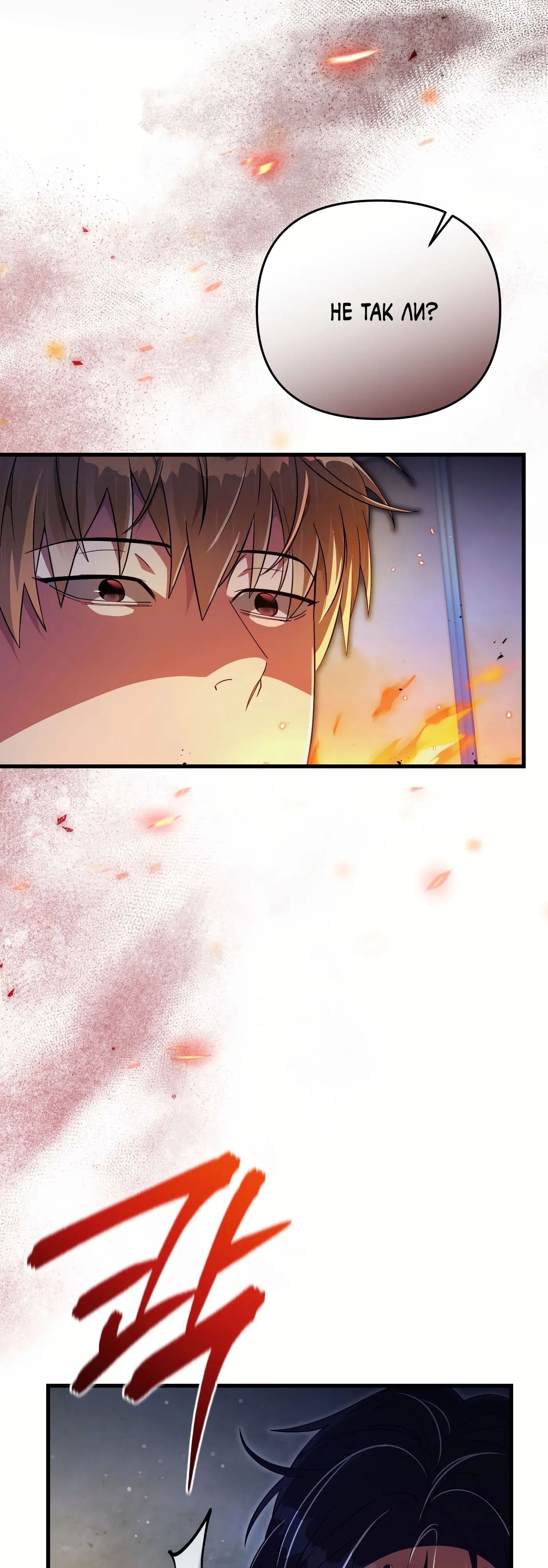 Манга Охотник из другого мира ввёл всех в заблуждение - Глава 73 Страница 2