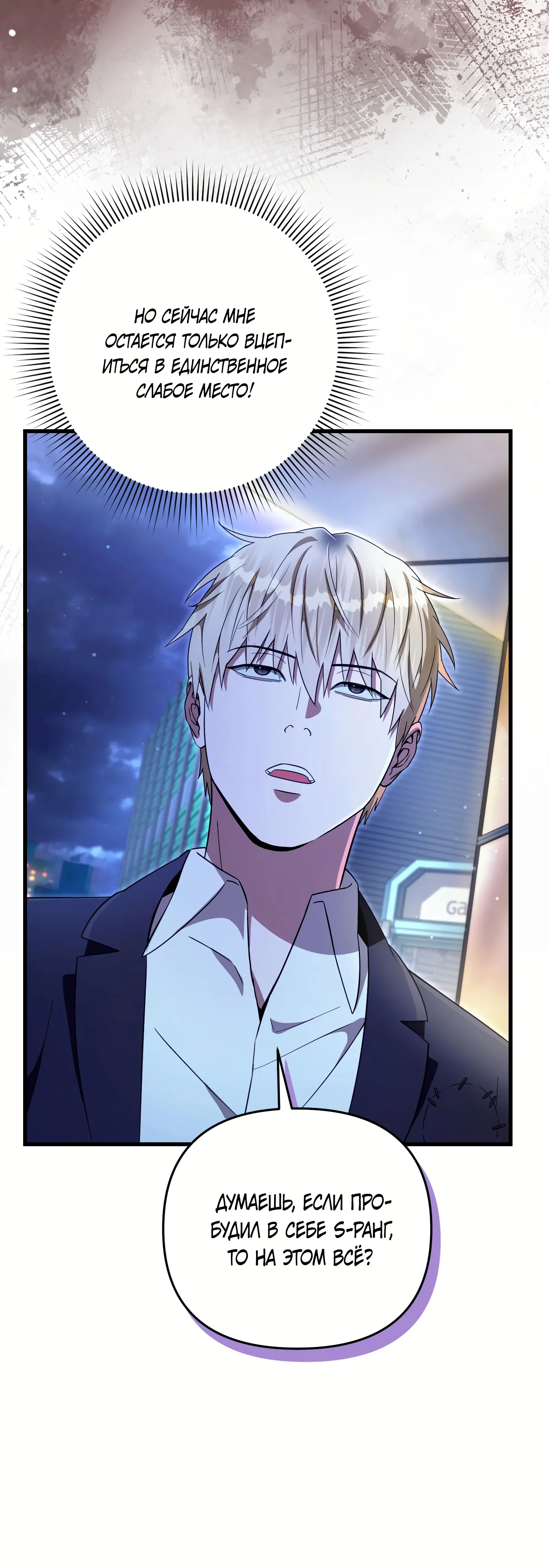 Манга Охотник из другого мира ввёл всех в заблуждение - Глава 73 Страница 22