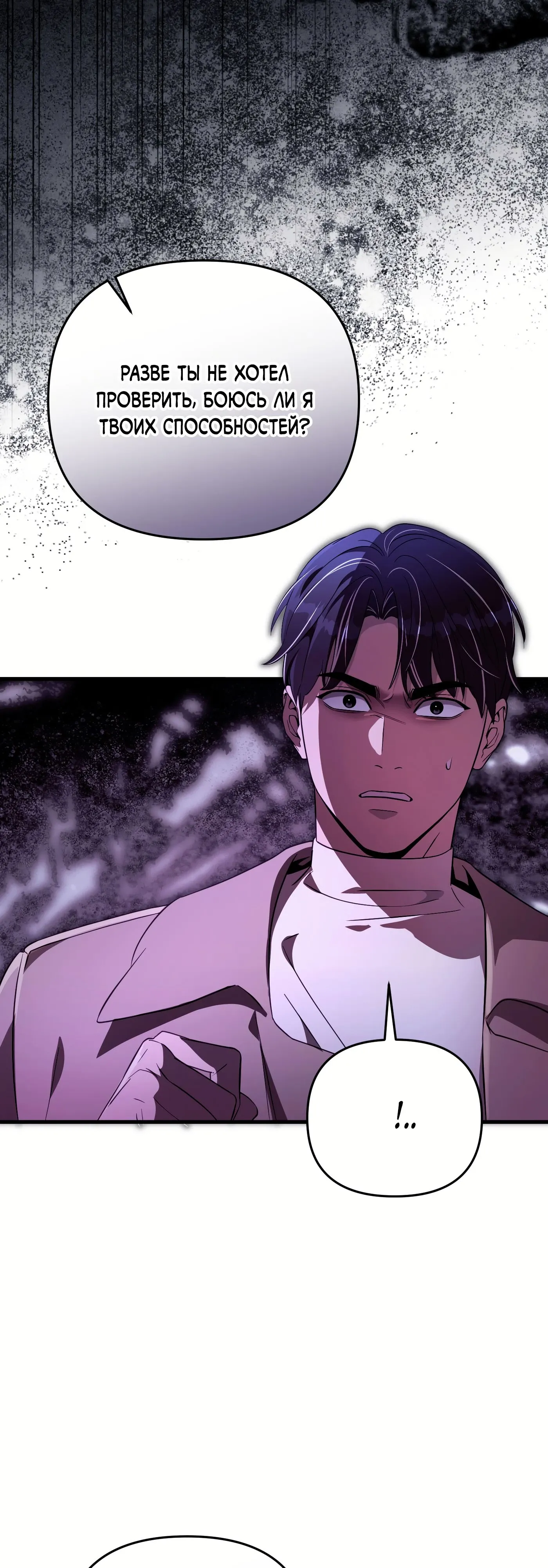 Манга Охотник из другого мира ввёл всех в заблуждение - Глава 73 Страница 7