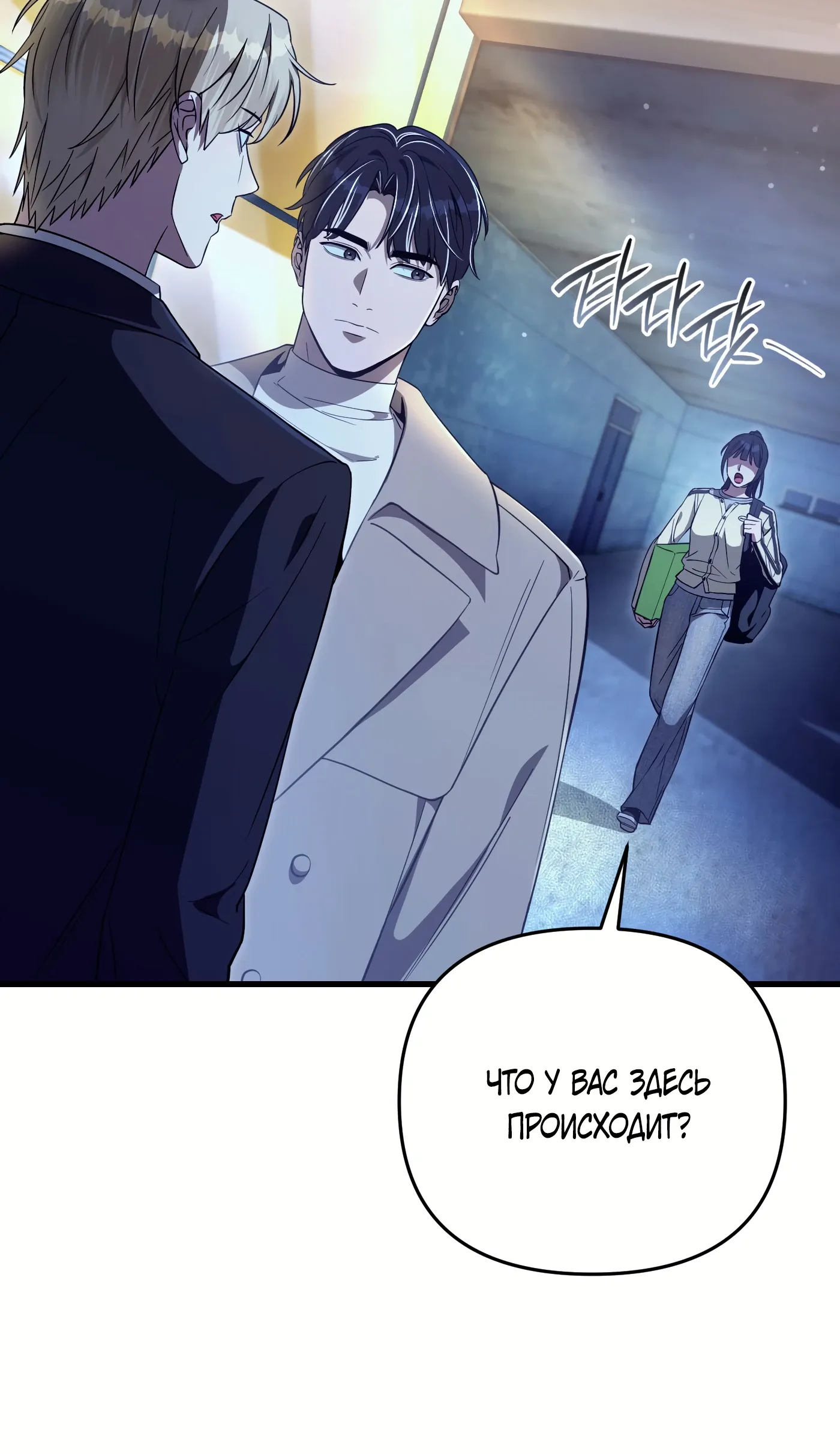 Манга Охотник из другого мира ввёл всех в заблуждение - Глава 73 Страница 32