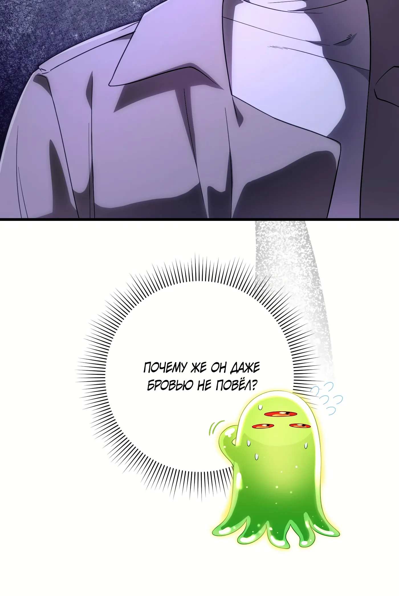 Манга Охотник из другого мира ввёл всех в заблуждение - Глава 73 Страница 25