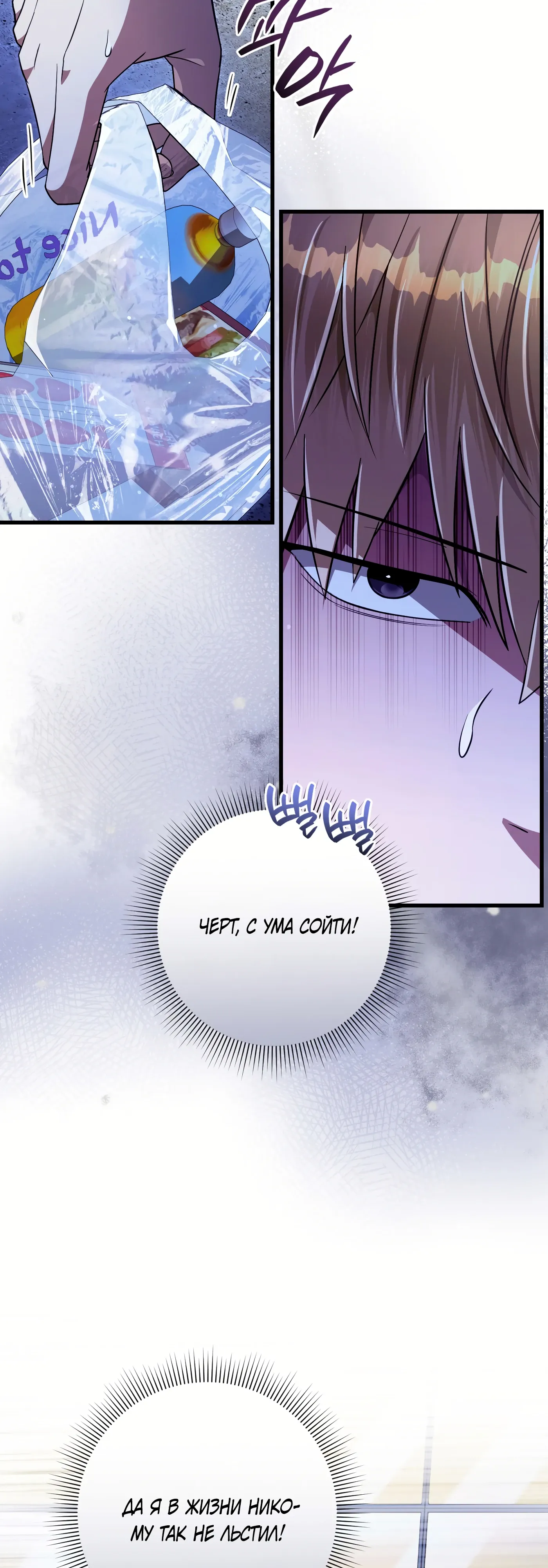 Манга Охотник из другого мира ввёл всех в заблуждение - Глава 73 Страница 29