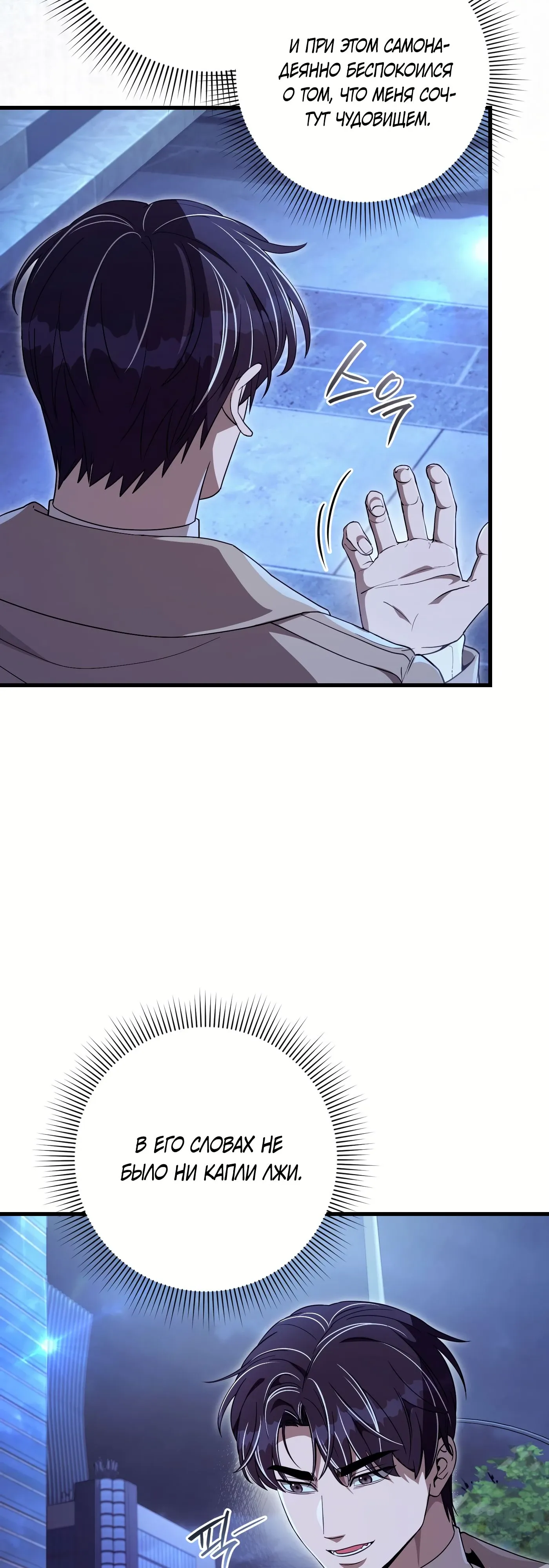 Манга Охотник из другого мира ввёл всех в заблуждение - Глава 73 Страница 59