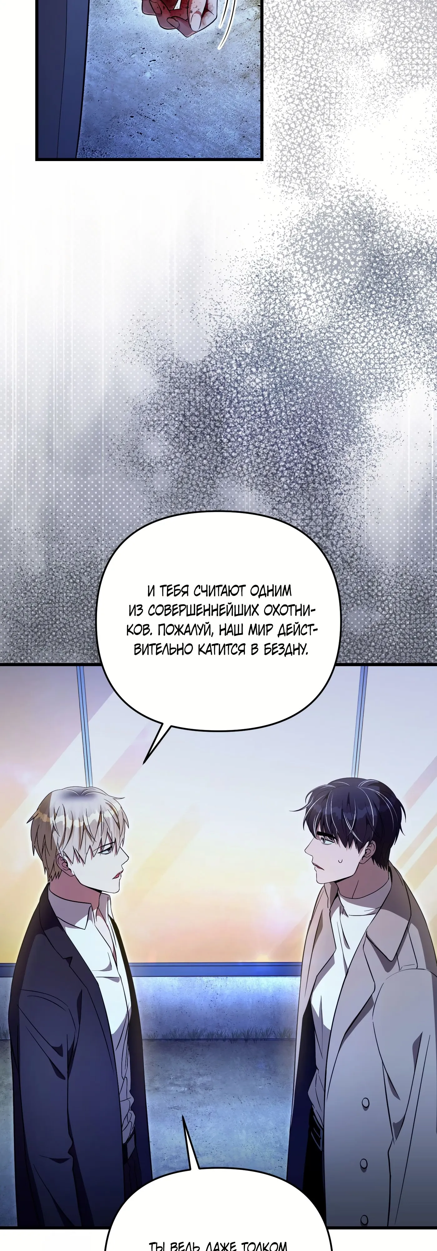Манга Охотник из другого мира ввёл всех в заблуждение - Глава 73 Страница 16