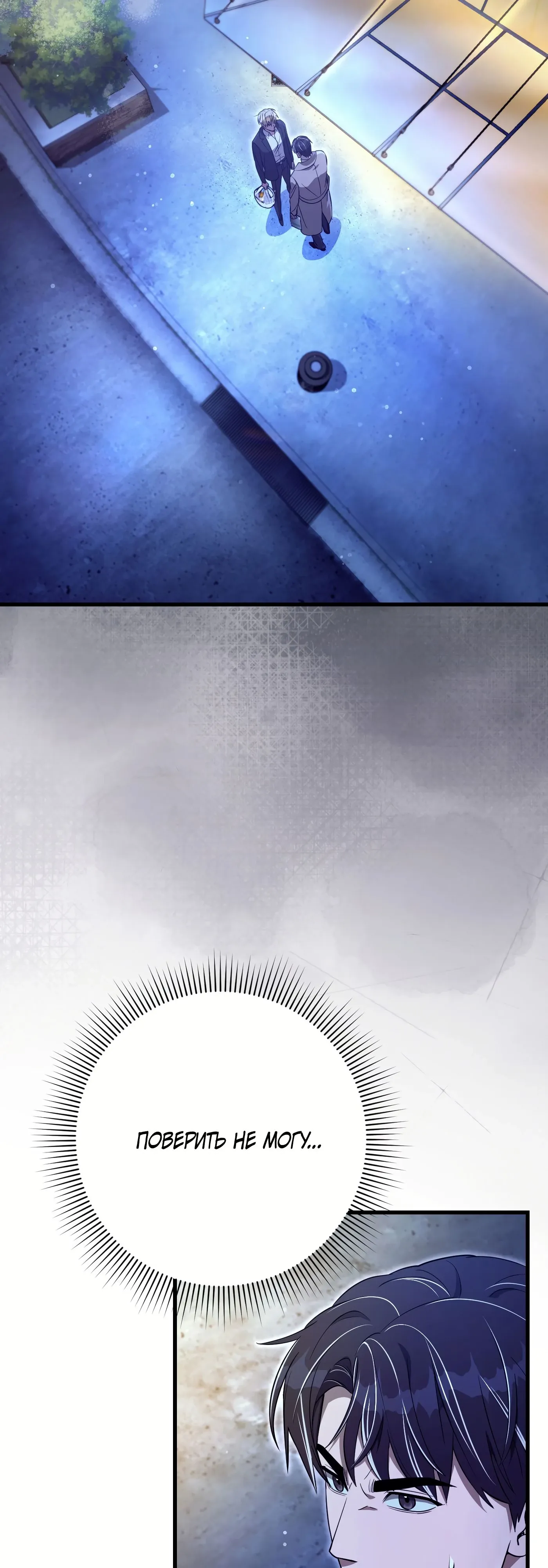 Манга Охотник из другого мира ввёл всех в заблуждение - Глава 73 Страница 11