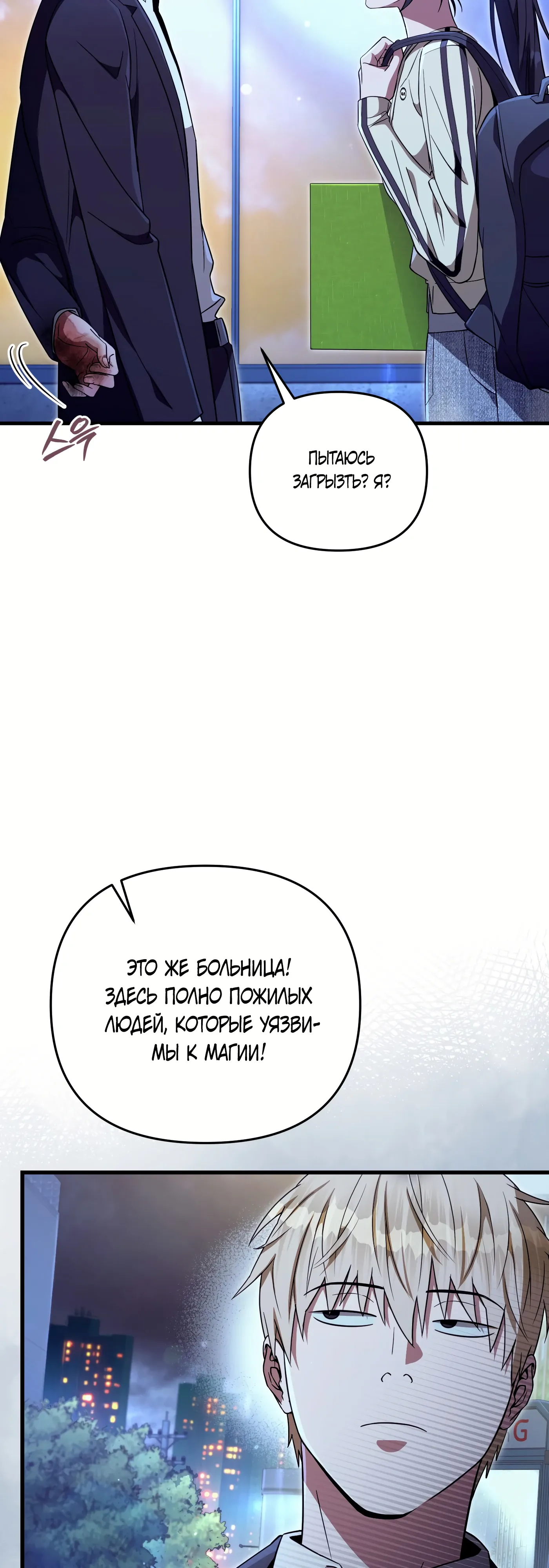 Манга Охотник из другого мира ввёл всех в заблуждение - Глава 73 Страница 35