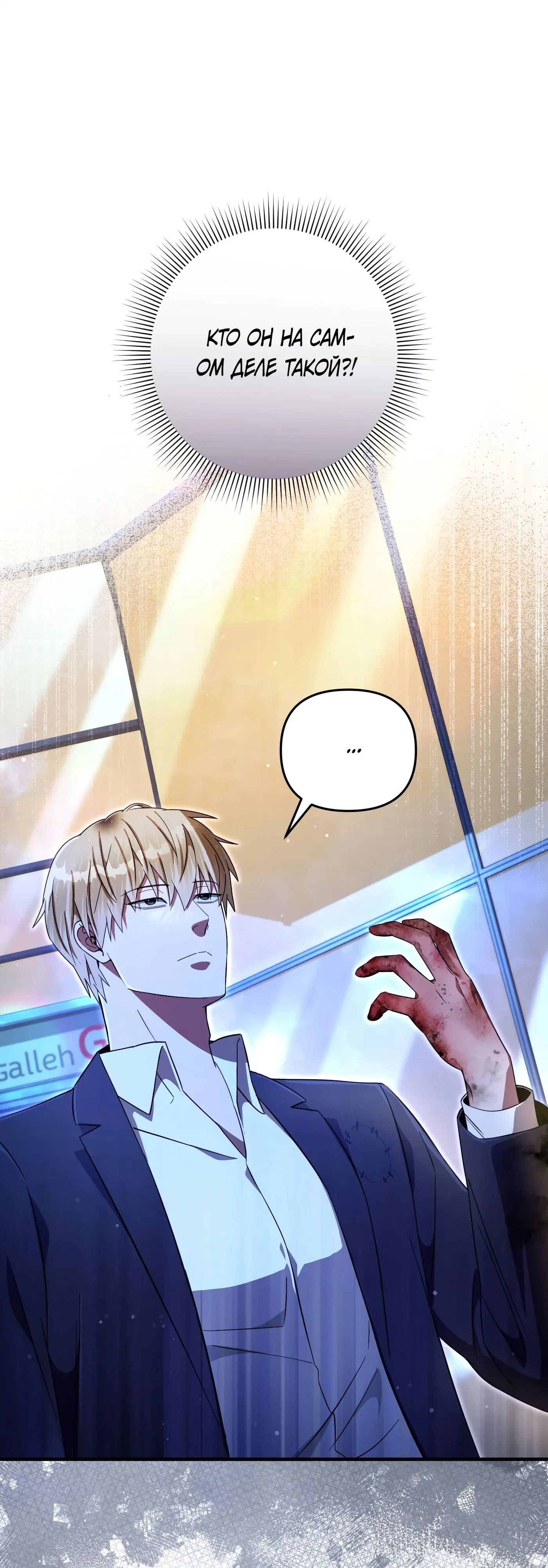 Манга Охотник из другого мира ввёл всех в заблуждение - Глава 73 Страница 13