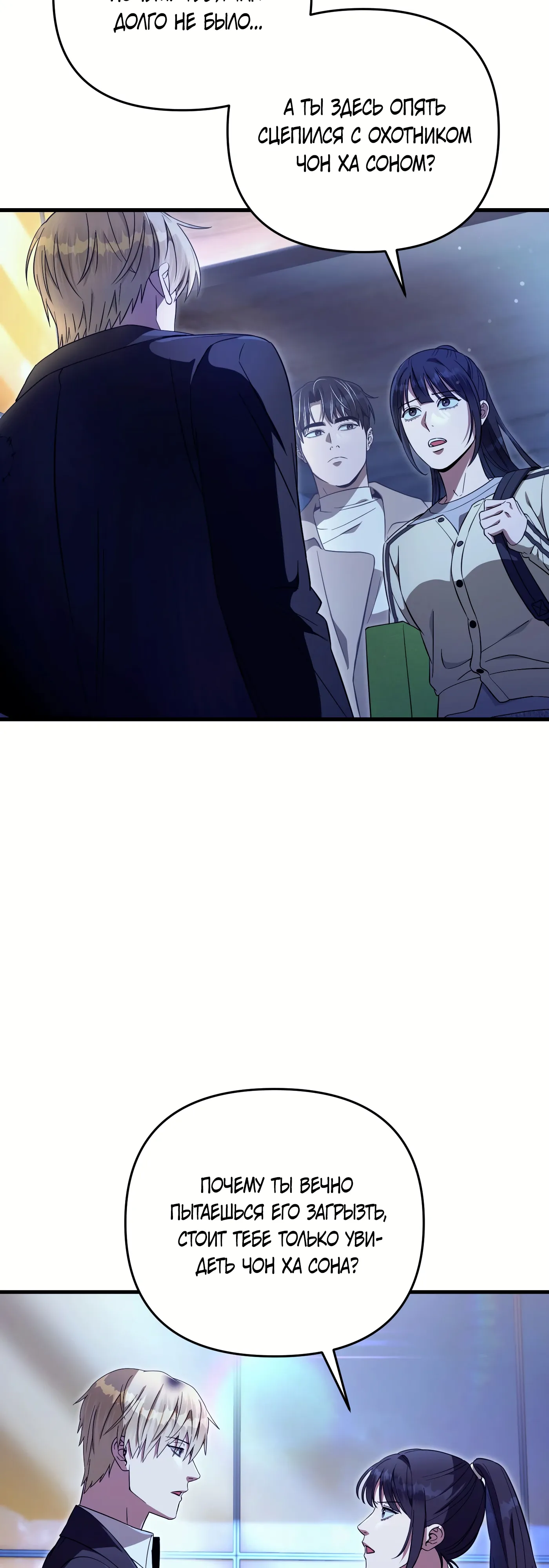 Манга Охотник из другого мира ввёл всех в заблуждение - Глава 73 Страница 34