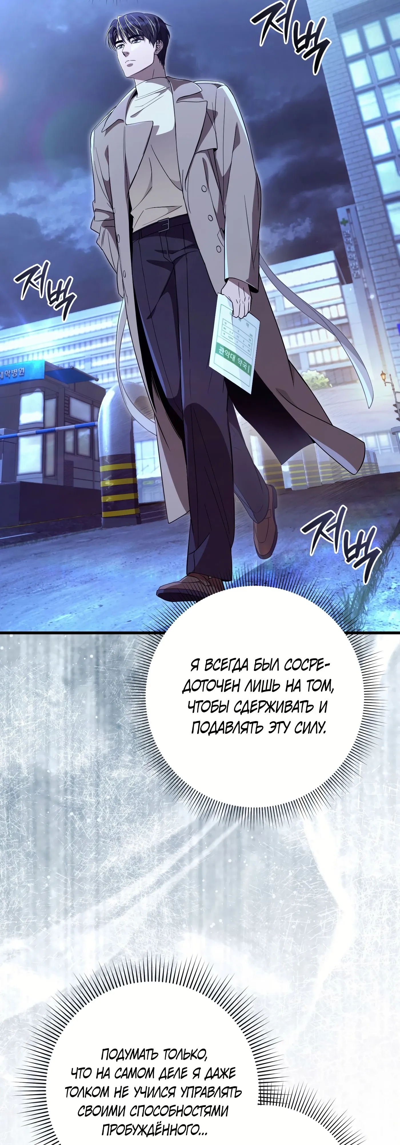 Манга Охотник из другого мира ввёл всех в заблуждение - Глава 73 Страница 58