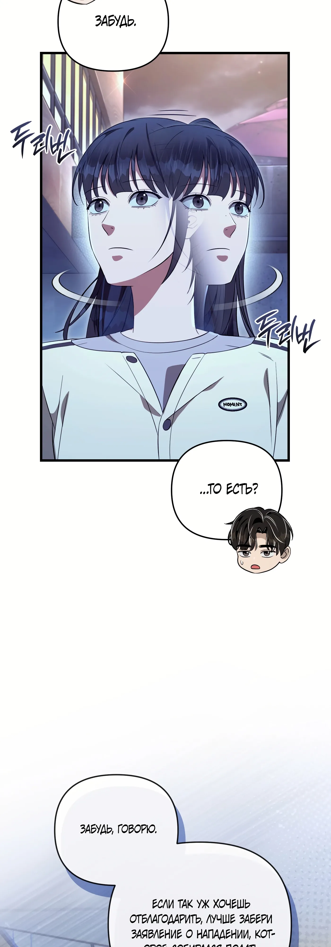 Манга Охотник из другого мира ввёл всех в заблуждение - Глава 73 Страница 41