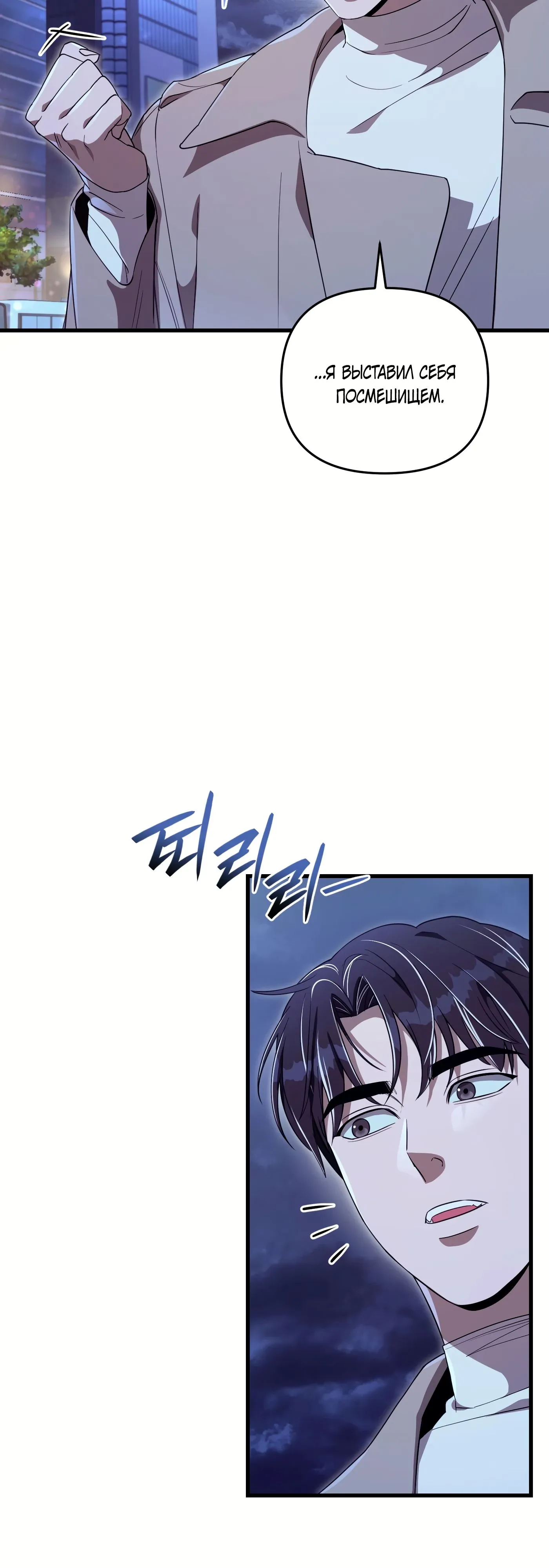 Манга Охотник из другого мира ввёл всех в заблуждение - Глава 73 Страница 60