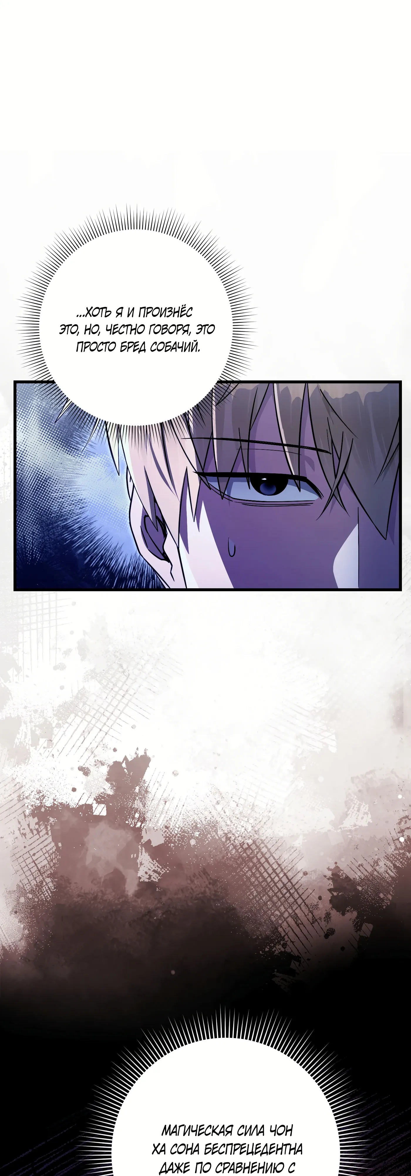 Манга Охотник из другого мира ввёл всех в заблуждение - Глава 73 Страница 20