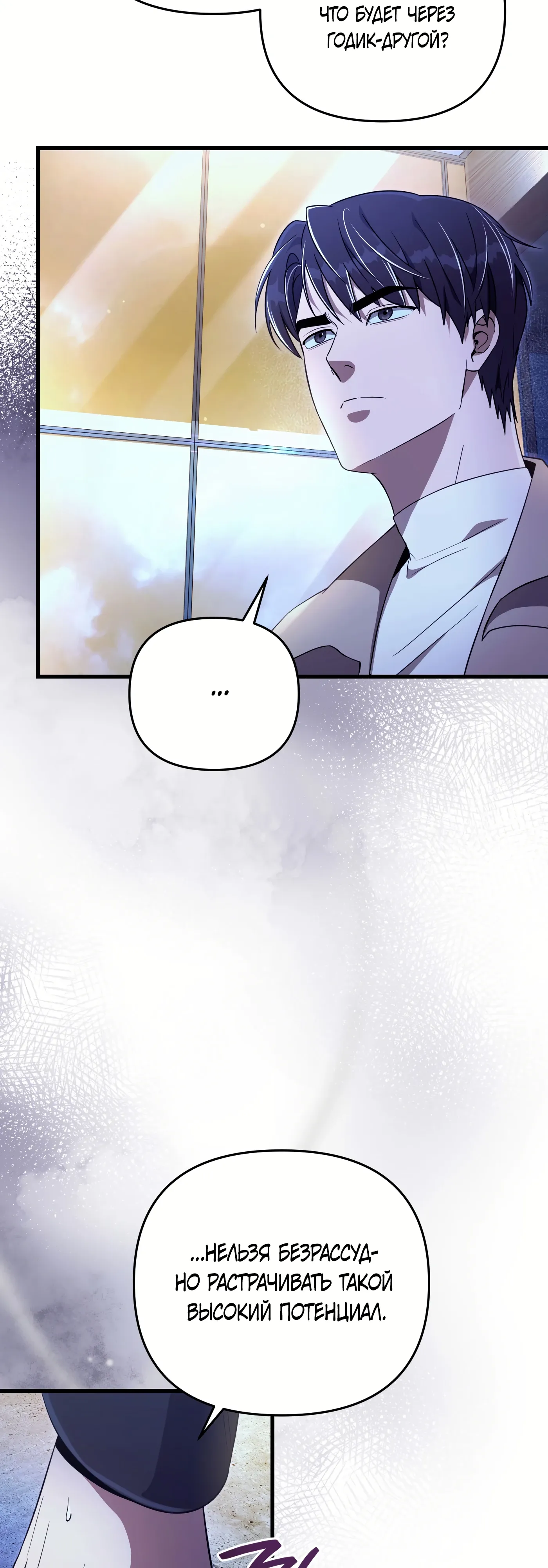 Манга Охотник из другого мира ввёл всех в заблуждение - Глава 73 Страница 28