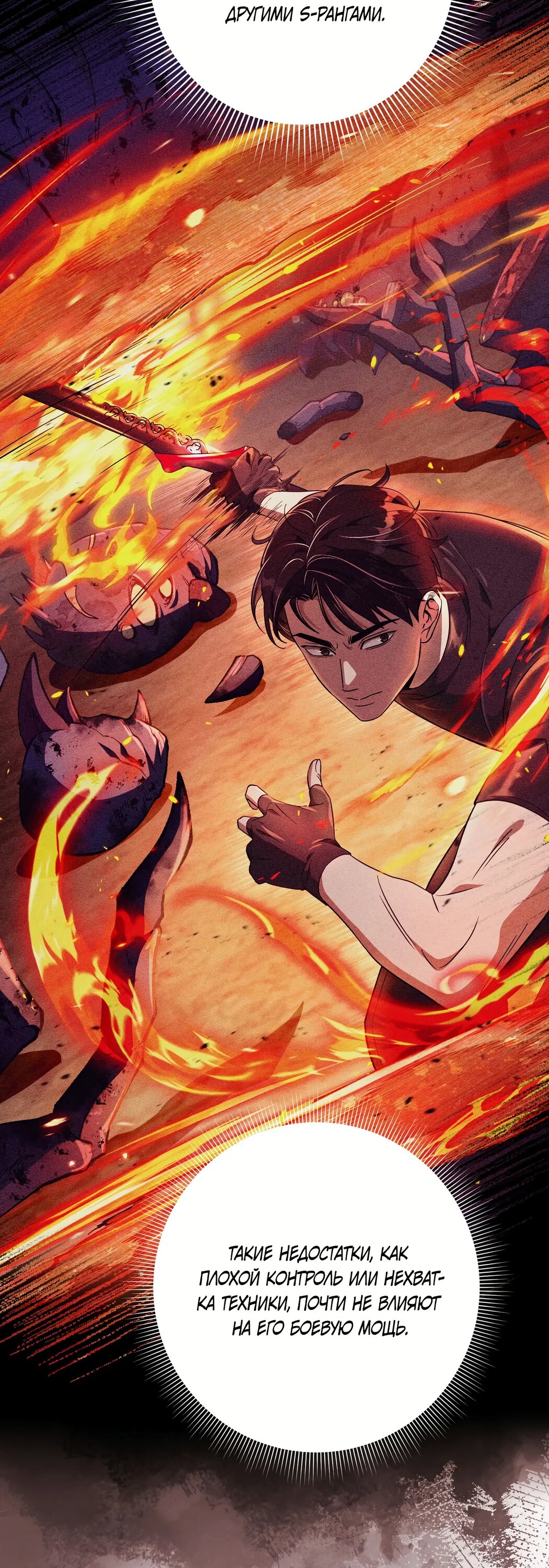 Манга Охотник из другого мира ввёл всех в заблуждение - Глава 73 Страница 21