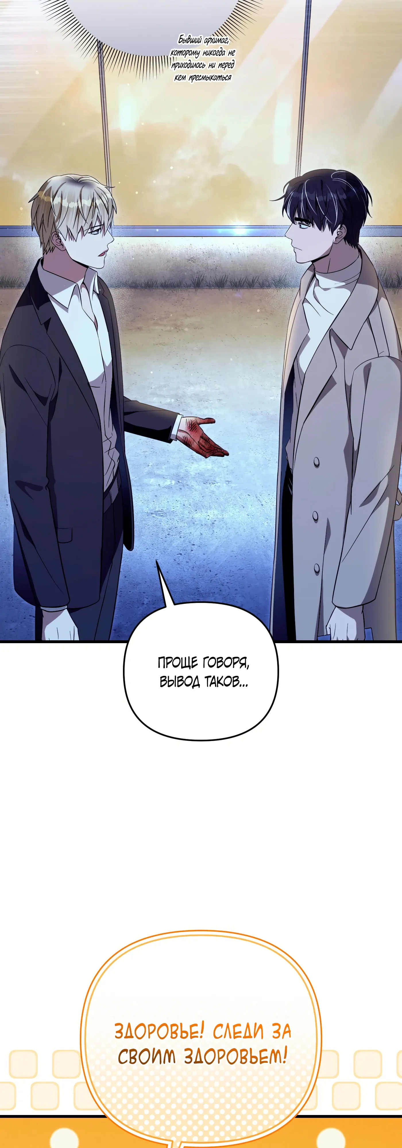 Манга Охотник из другого мира ввёл всех в заблуждение - Глава 73 Страница 30