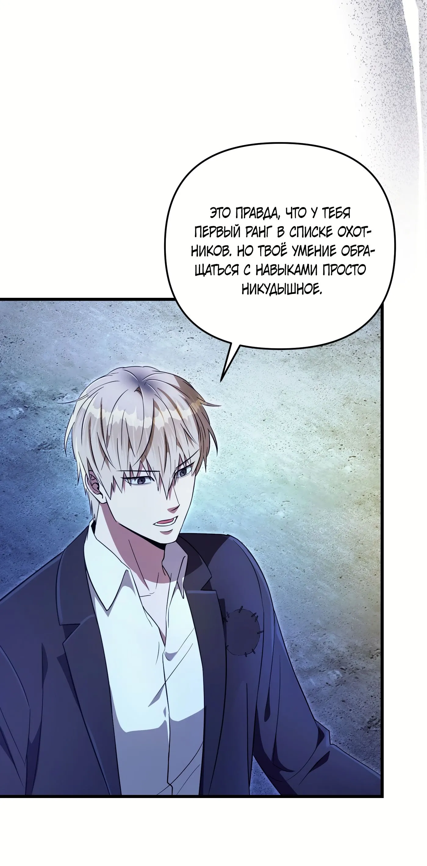 Манга Охотник из другого мира ввёл всех в заблуждение - Глава 73 Страница 18