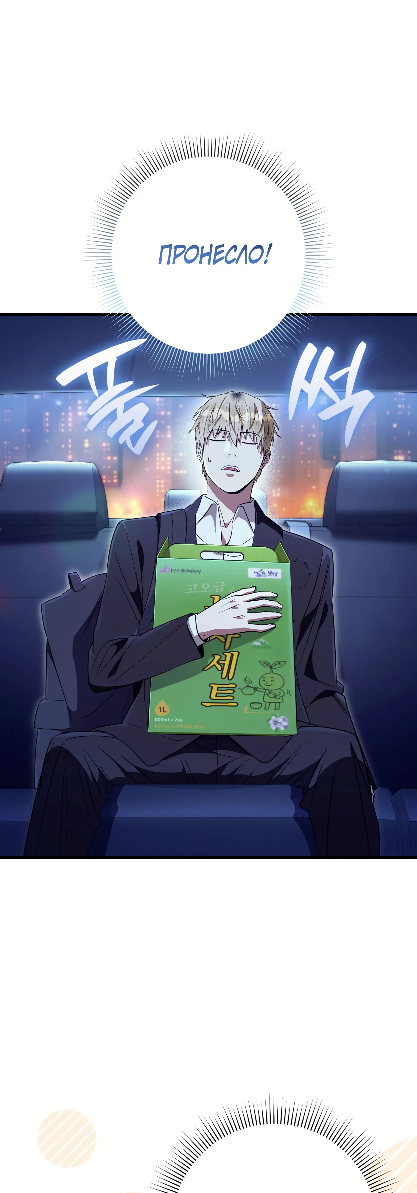 Манга Охотник из другого мира ввёл всех в заблуждение - Глава 73 Страница 46