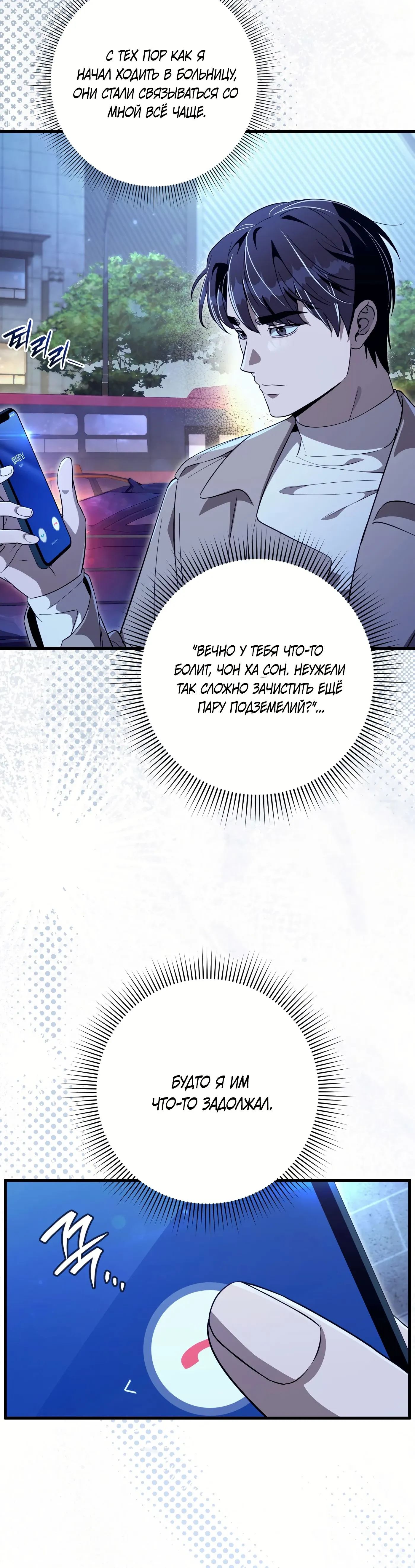 Манга Охотник из другого мира ввёл всех в заблуждение - Глава 73 Страница 62