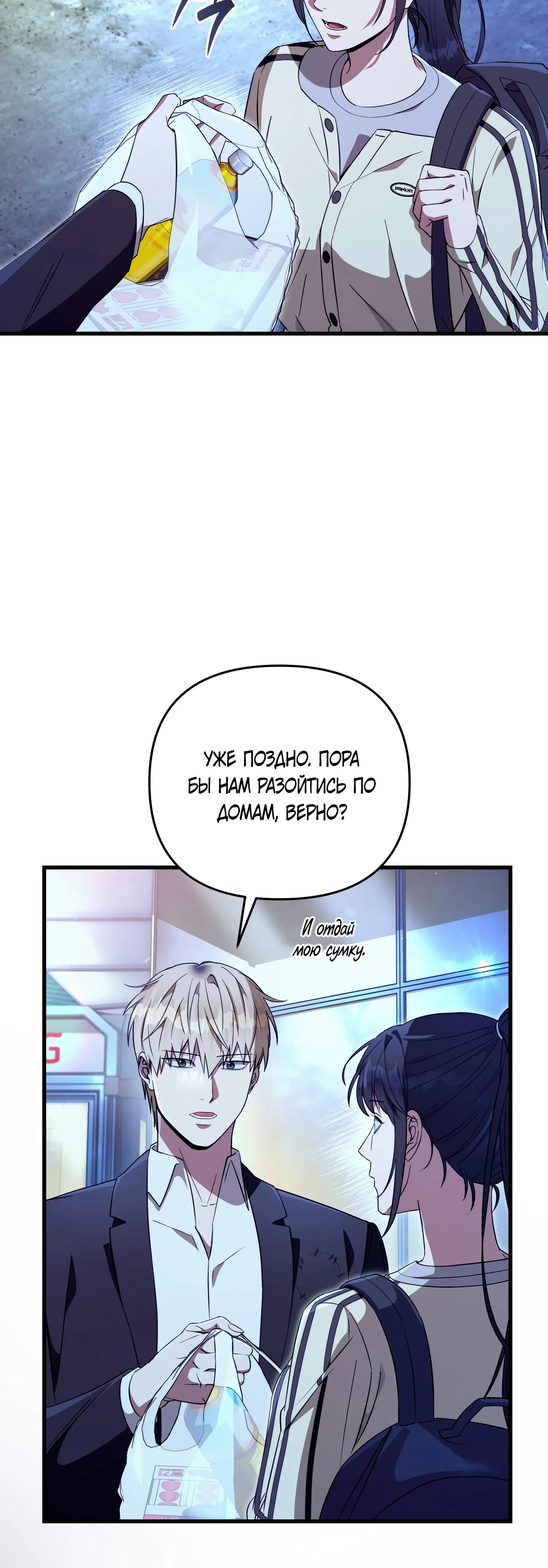 Манга Охотник из другого мира ввёл всех в заблуждение - Глава 73 Страница 37