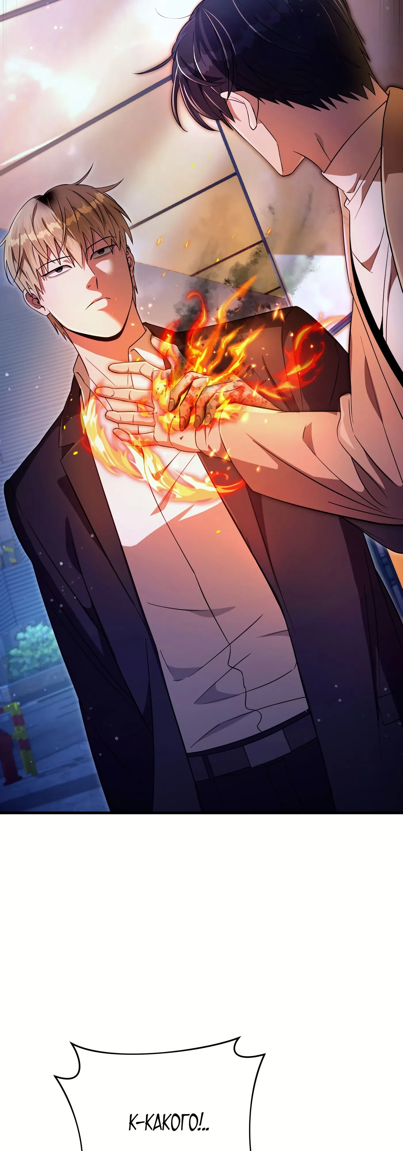 Манга Охотник из другого мира ввёл всех в заблуждение - Глава 73 Страница 4