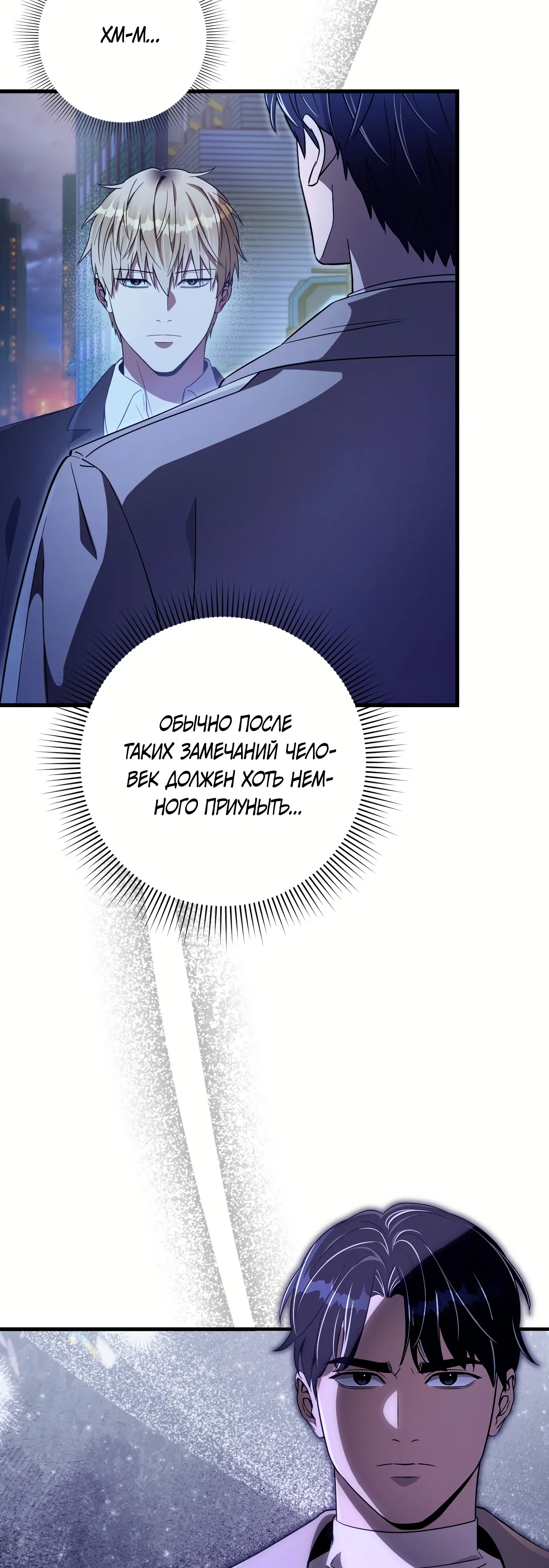 Манга Охотник из другого мира ввёл всех в заблуждение - Глава 73 Страница 24