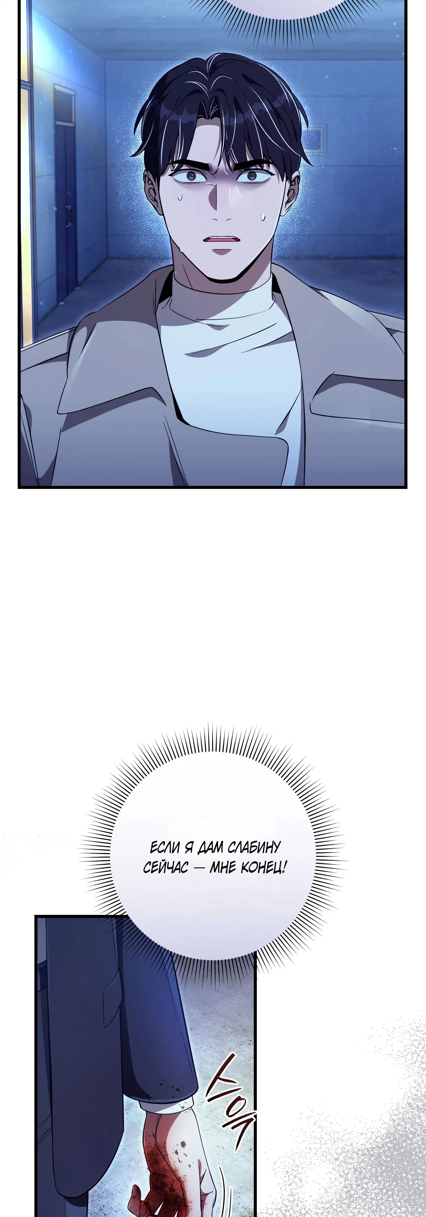 Манга Охотник из другого мира ввёл всех в заблуждение - Глава 73 Страница 15