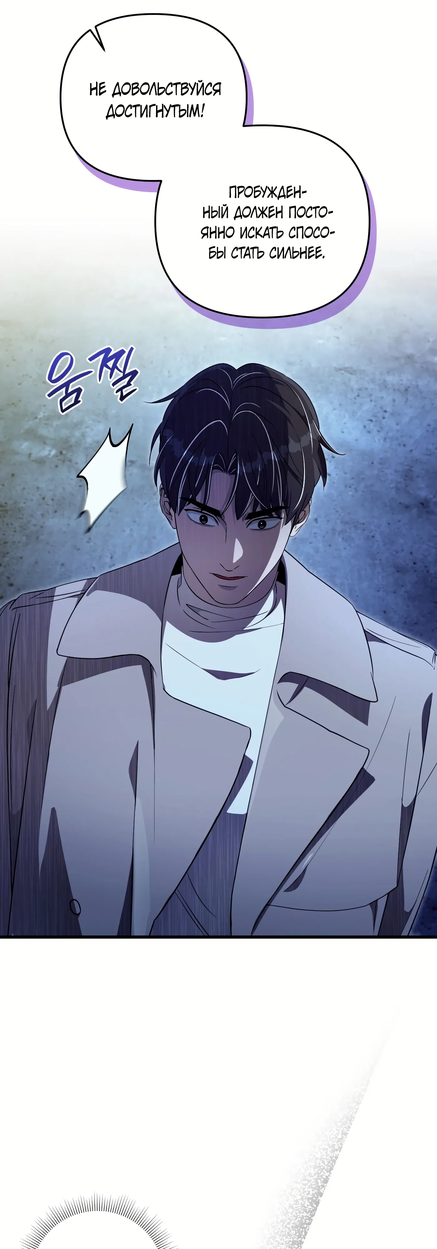 Манга Охотник из другого мира ввёл всех в заблуждение - Глава 73 Страница 23