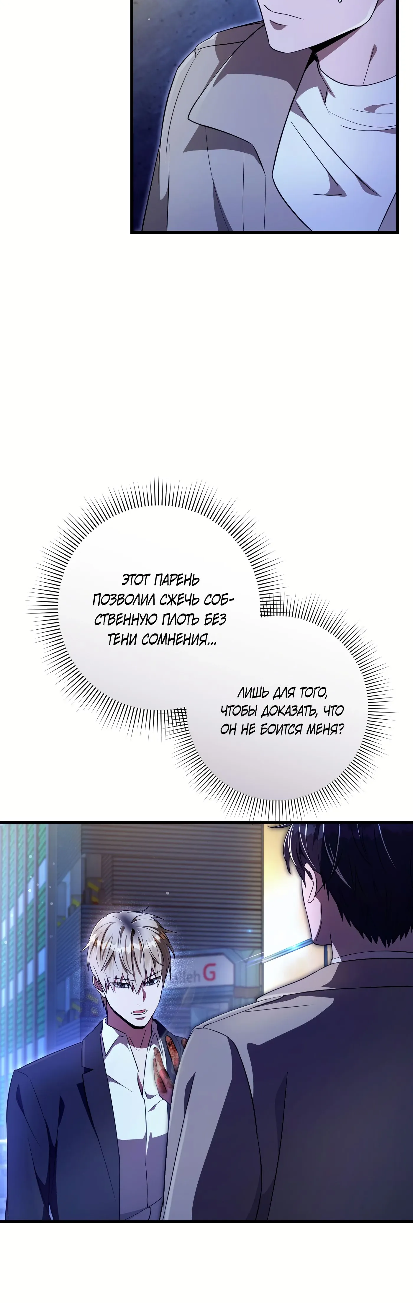 Манга Охотник из другого мира ввёл всех в заблуждение - Глава 73 Страница 12