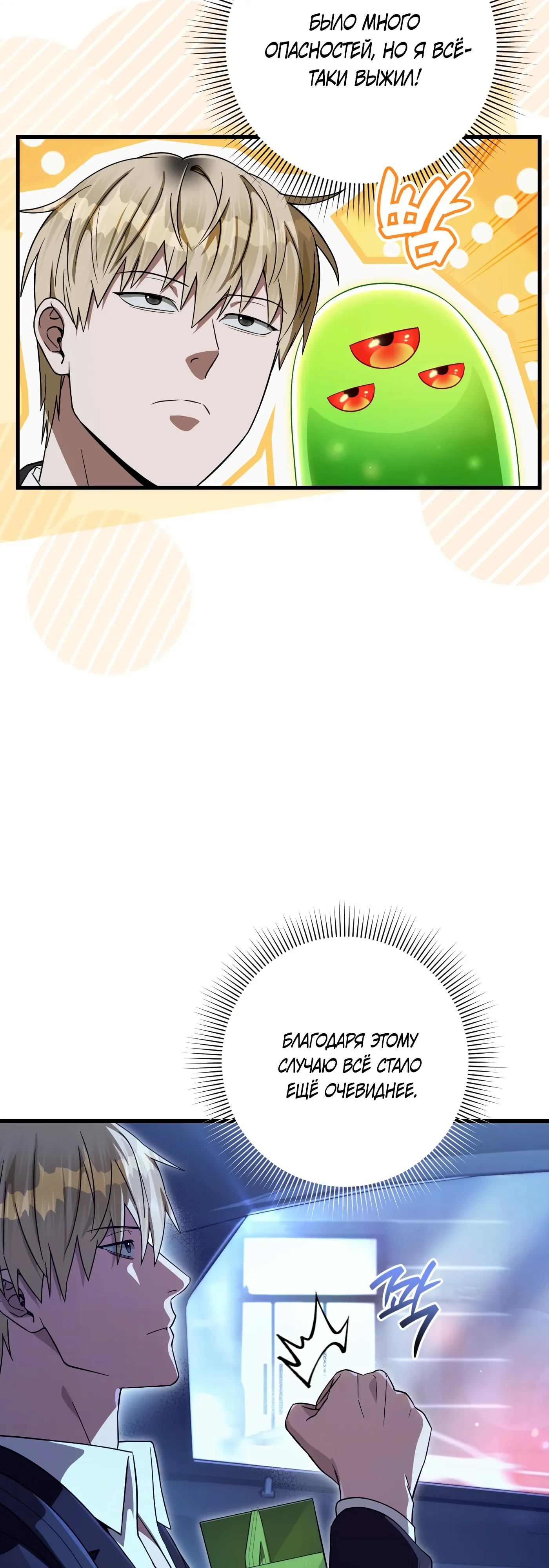 Манга Охотник из другого мира ввёл всех в заблуждение - Глава 73 Страница 47