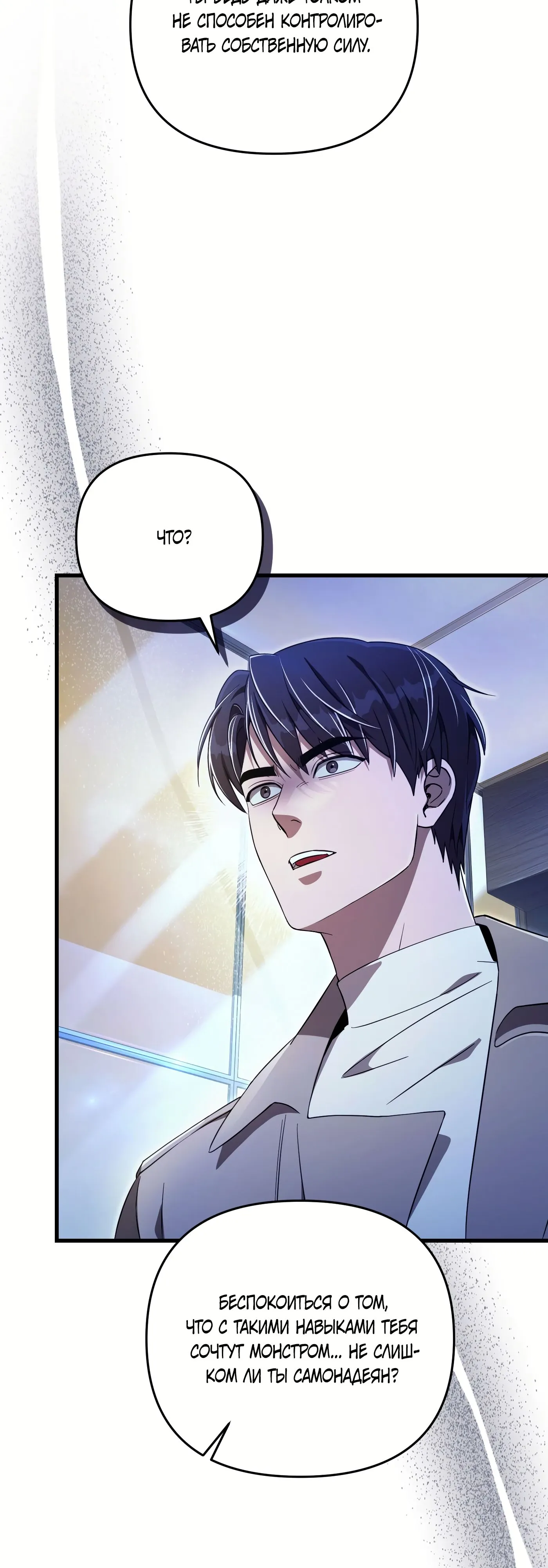 Манга Охотник из другого мира ввёл всех в заблуждение - Глава 73 Страница 17