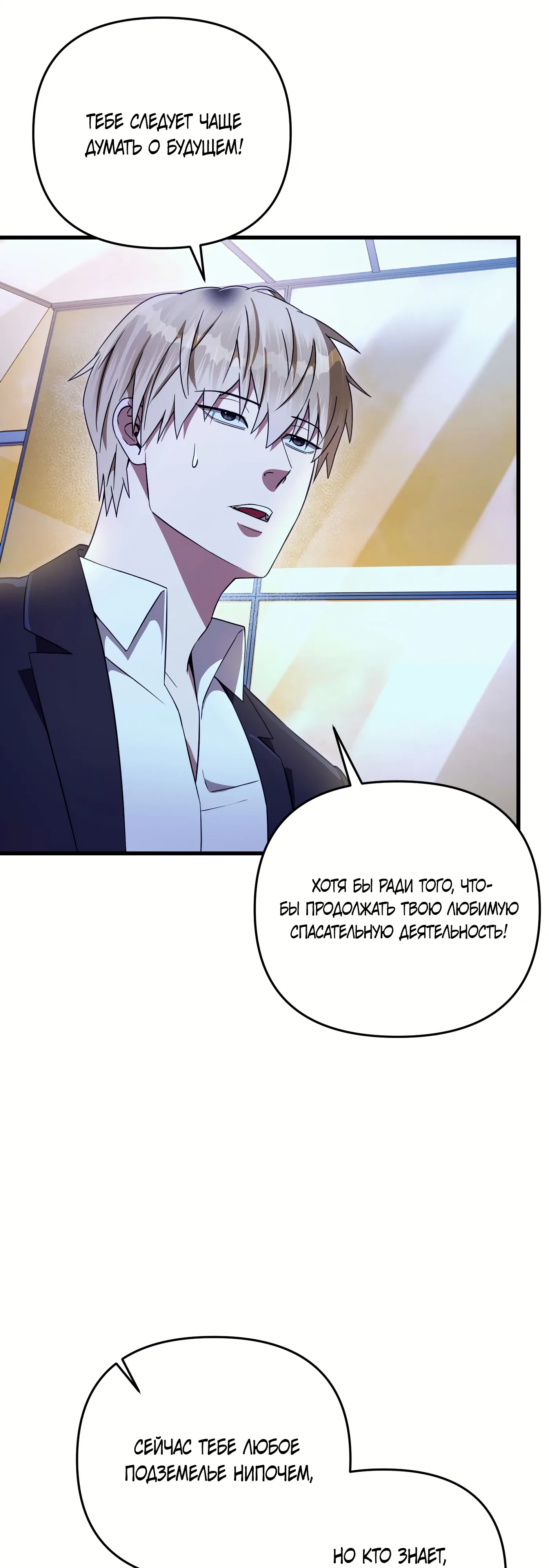 Манга Охотник из другого мира ввёл всех в заблуждение - Глава 73 Страница 27