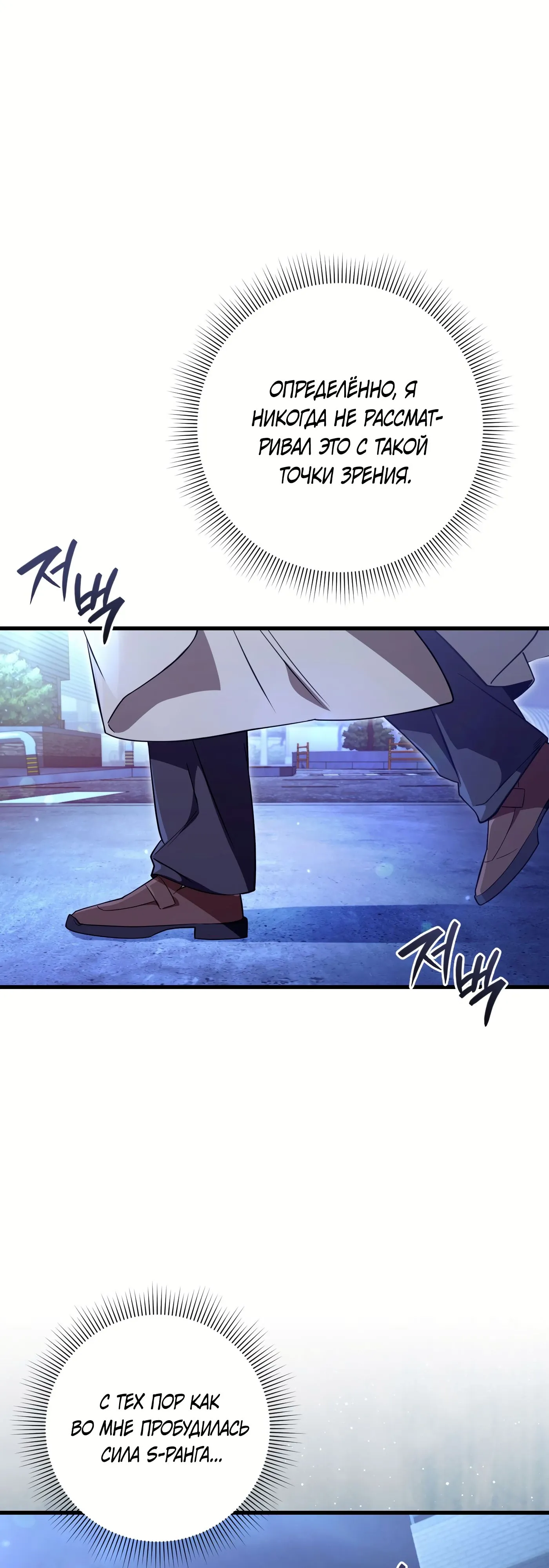 Манга Охотник из другого мира ввёл всех в заблуждение - Глава 73 Страница 57