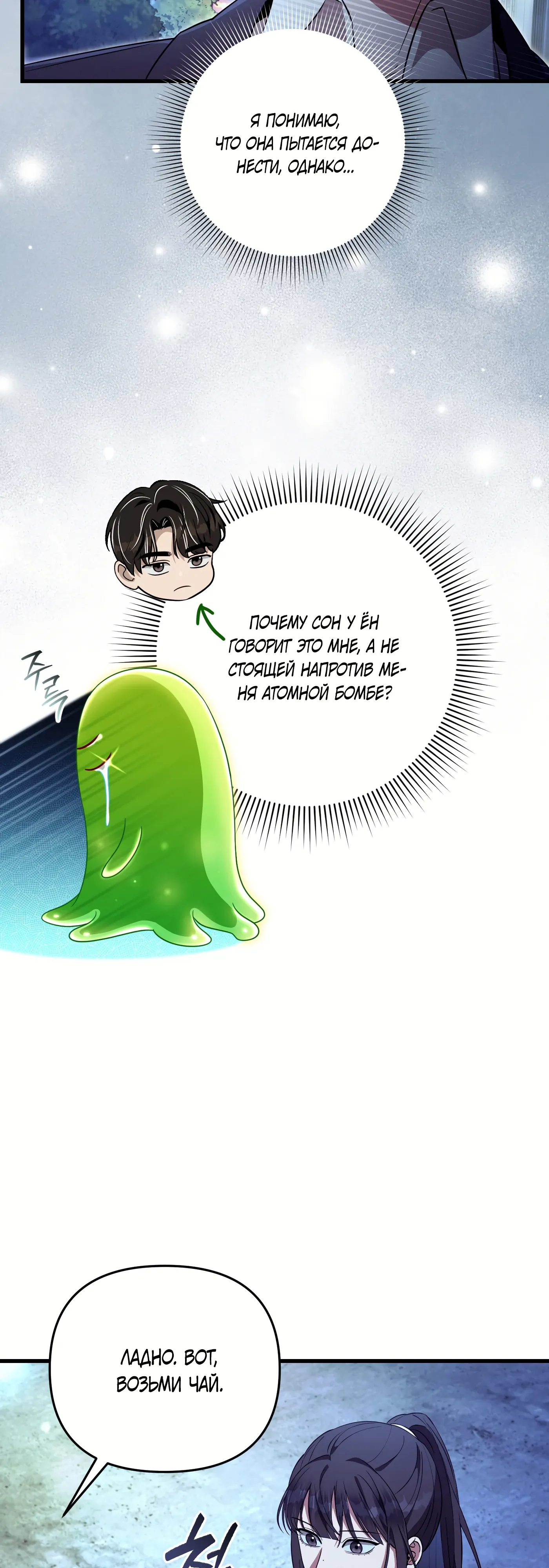 Манга Охотник из другого мира ввёл всех в заблуждение - Глава 73 Страница 36